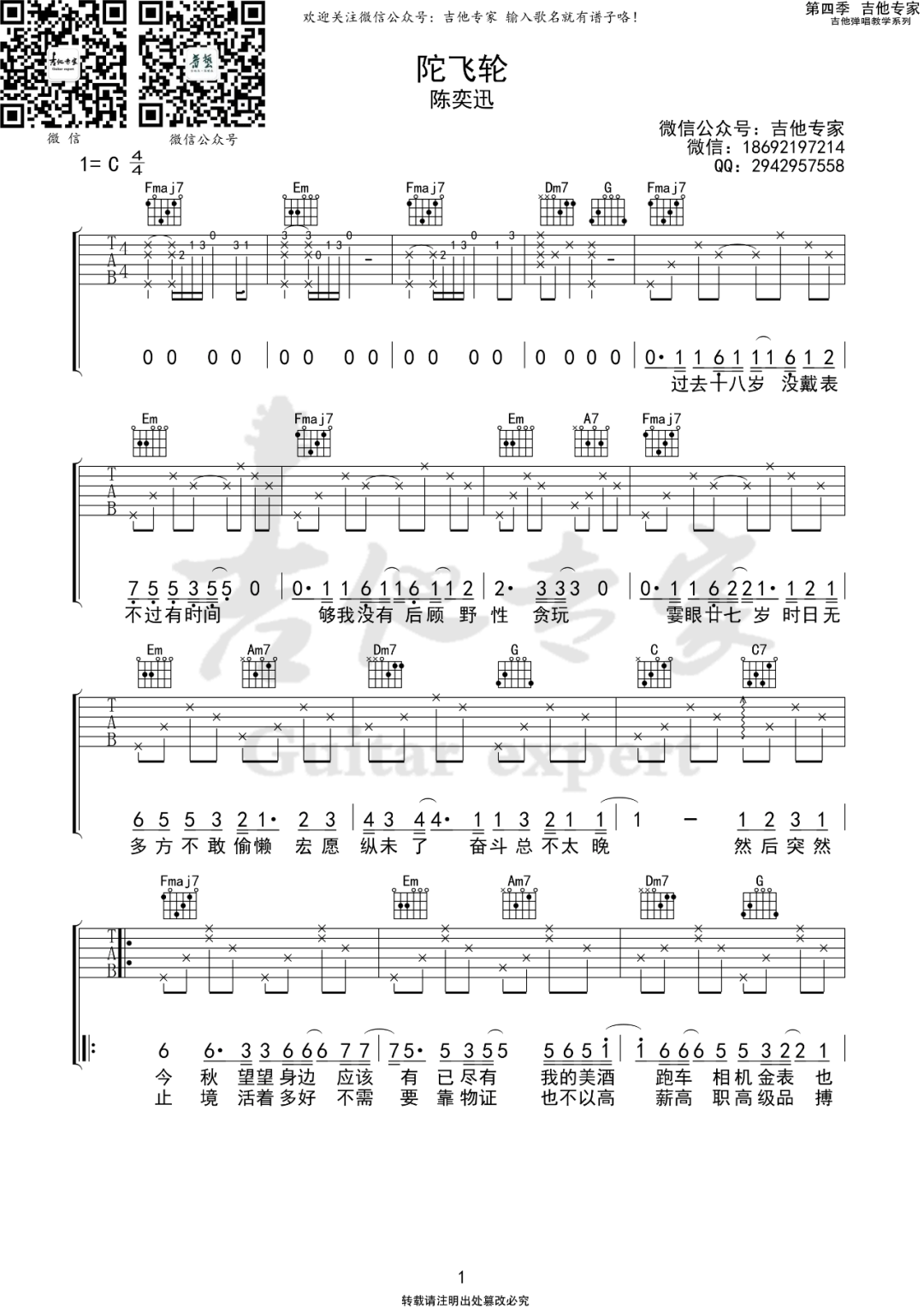 陀飞轮吉他谱1