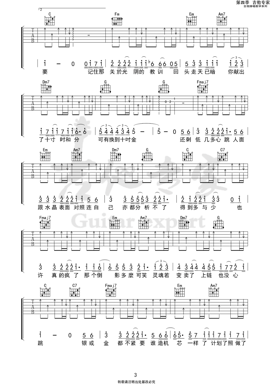陀飞轮吉他谱3