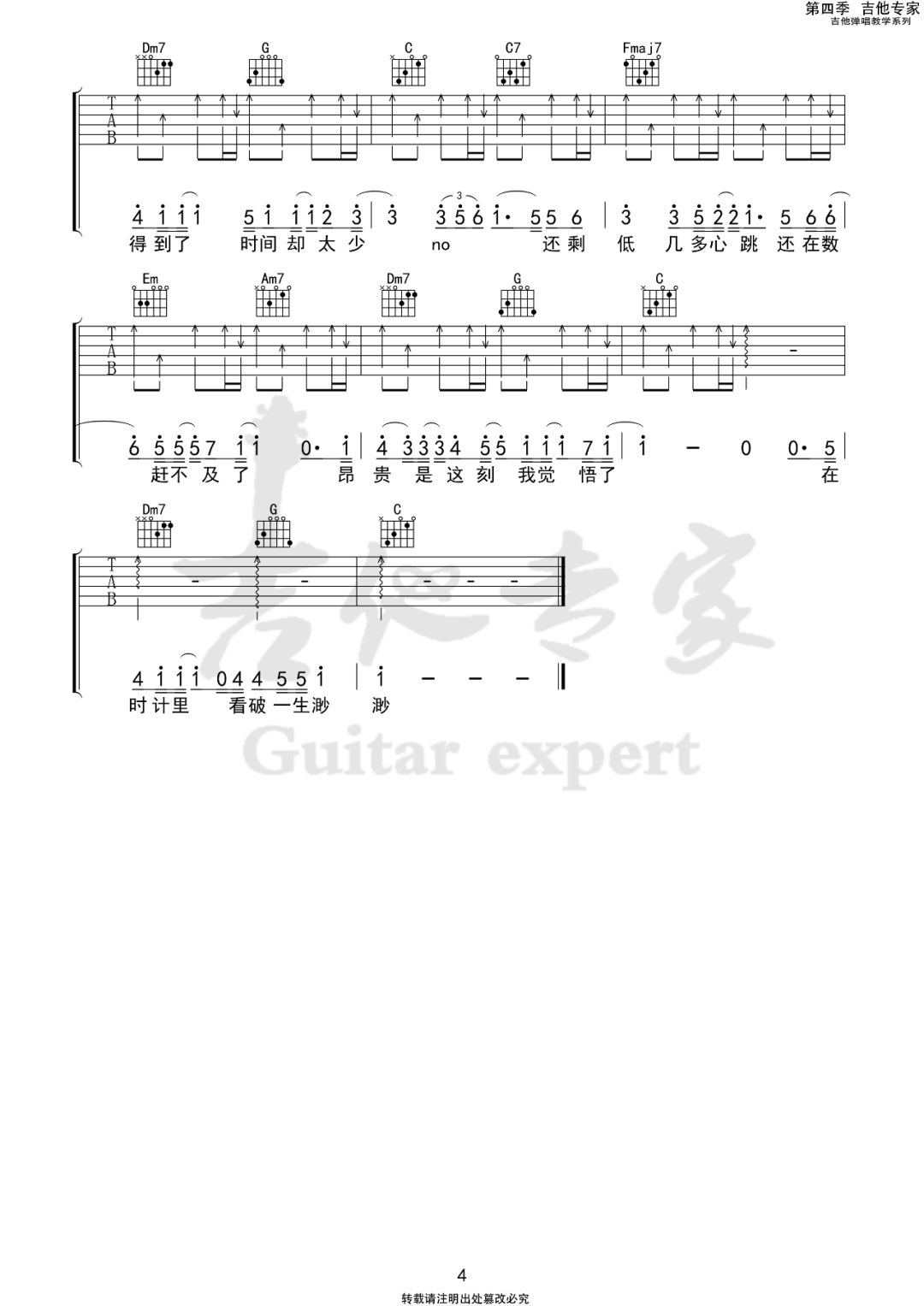 陀飞轮吉他谱4
