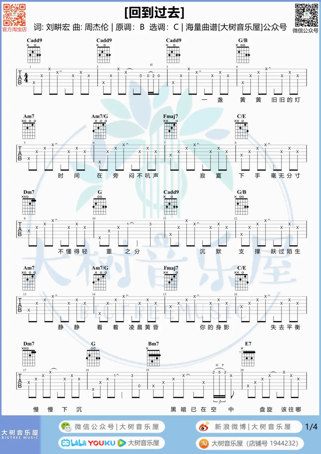 回到过去吉他谱1