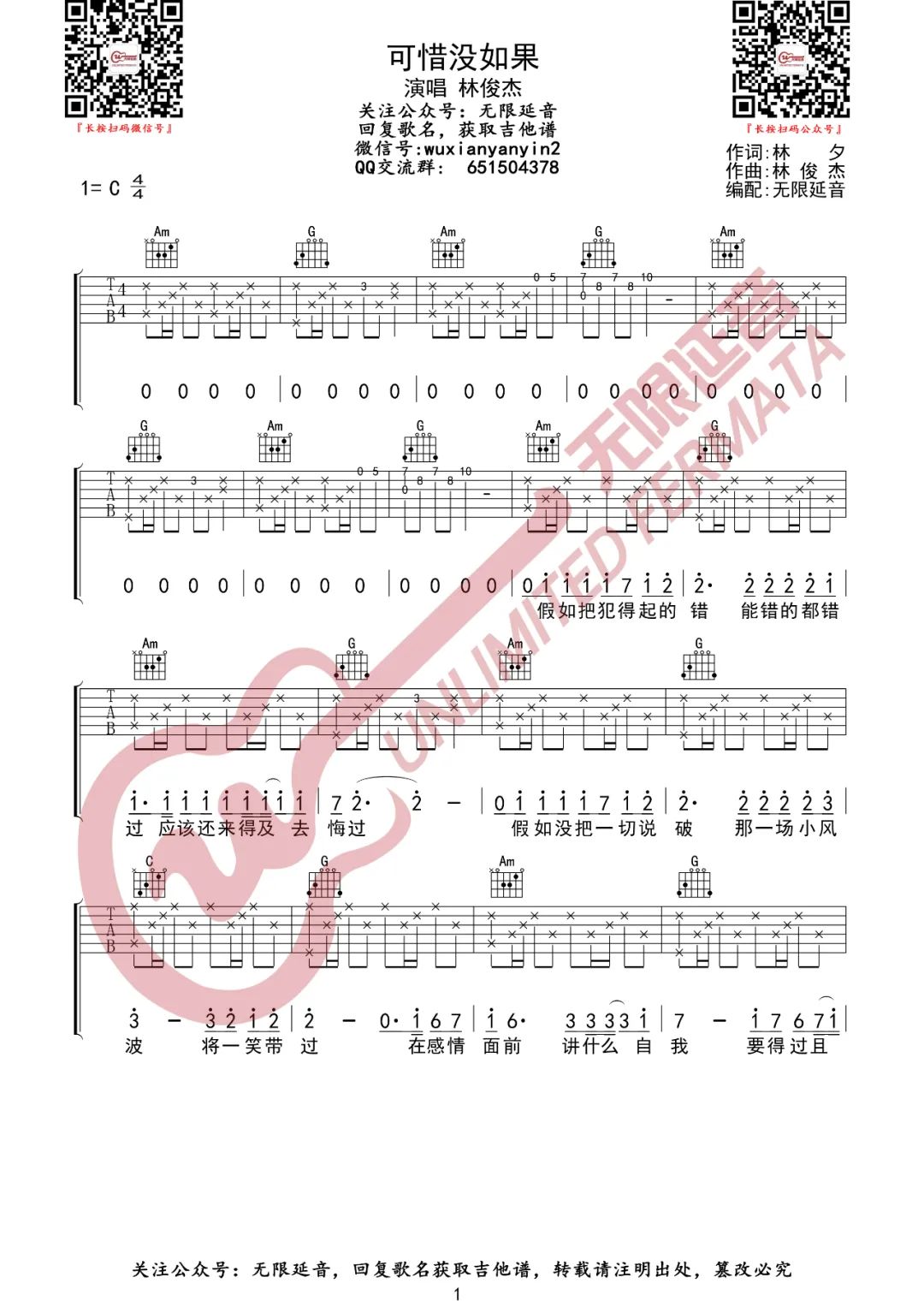 可惜没如果吉他谱1