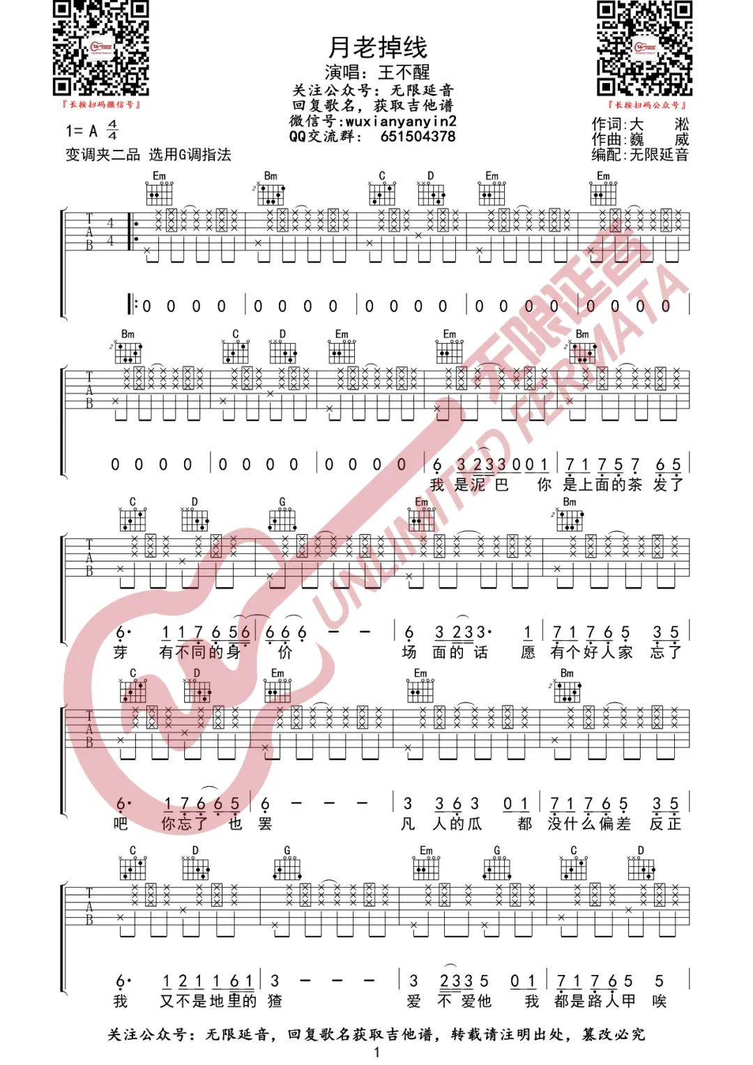 月老掉线吉他谱1