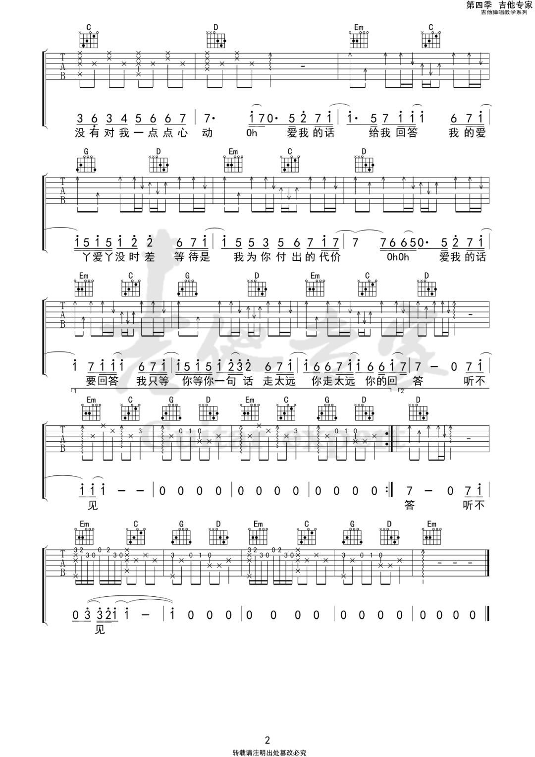爱丫爱丫吉他谱2