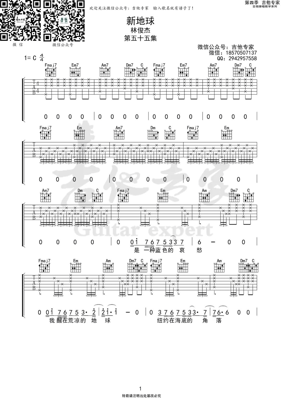 新地球吉他谱1