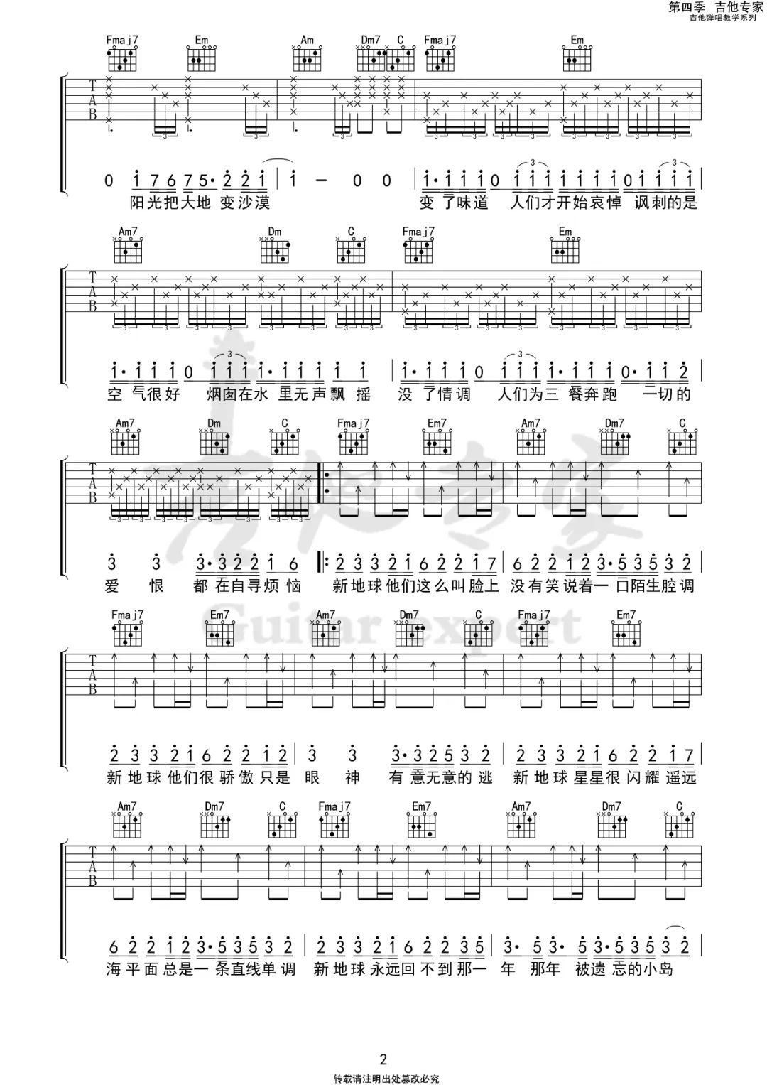 新地球吉他谱2