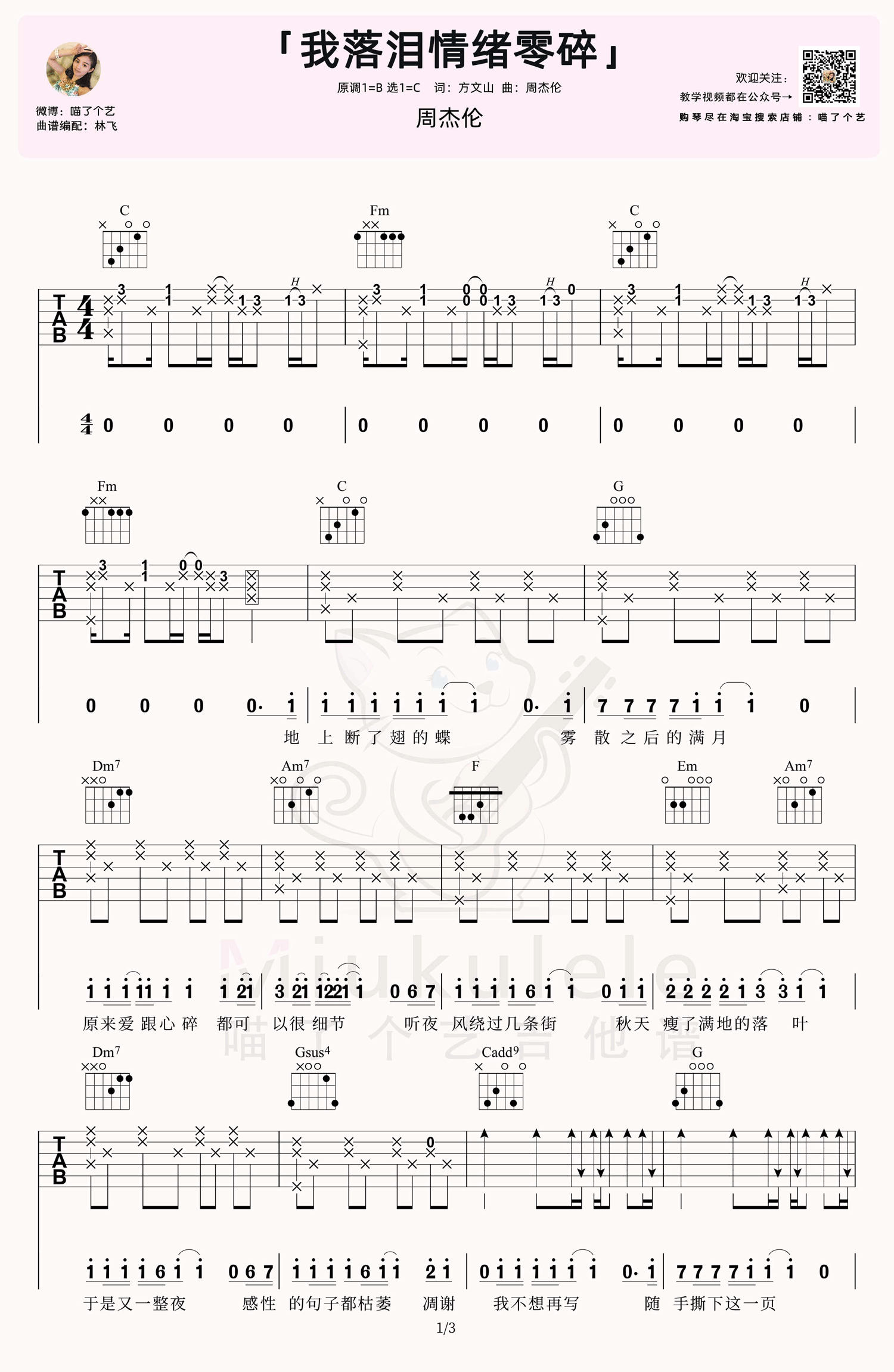 我落泪情绪零碎吉他谱1