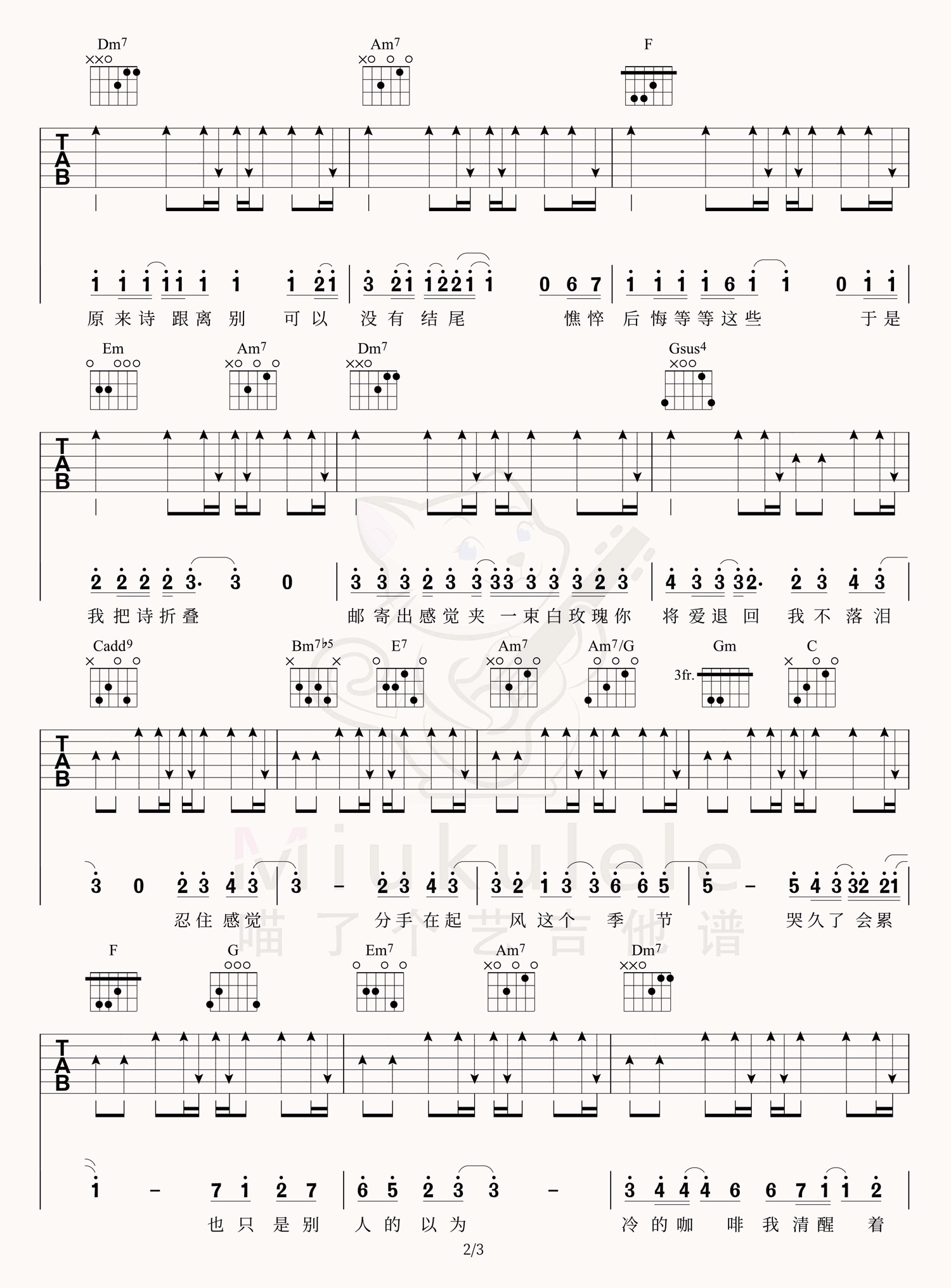 我落泪情绪零碎吉他谱2