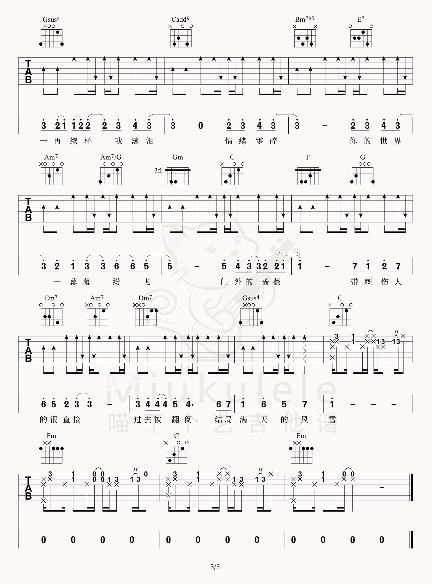 我落泪情绪零碎吉他谱3