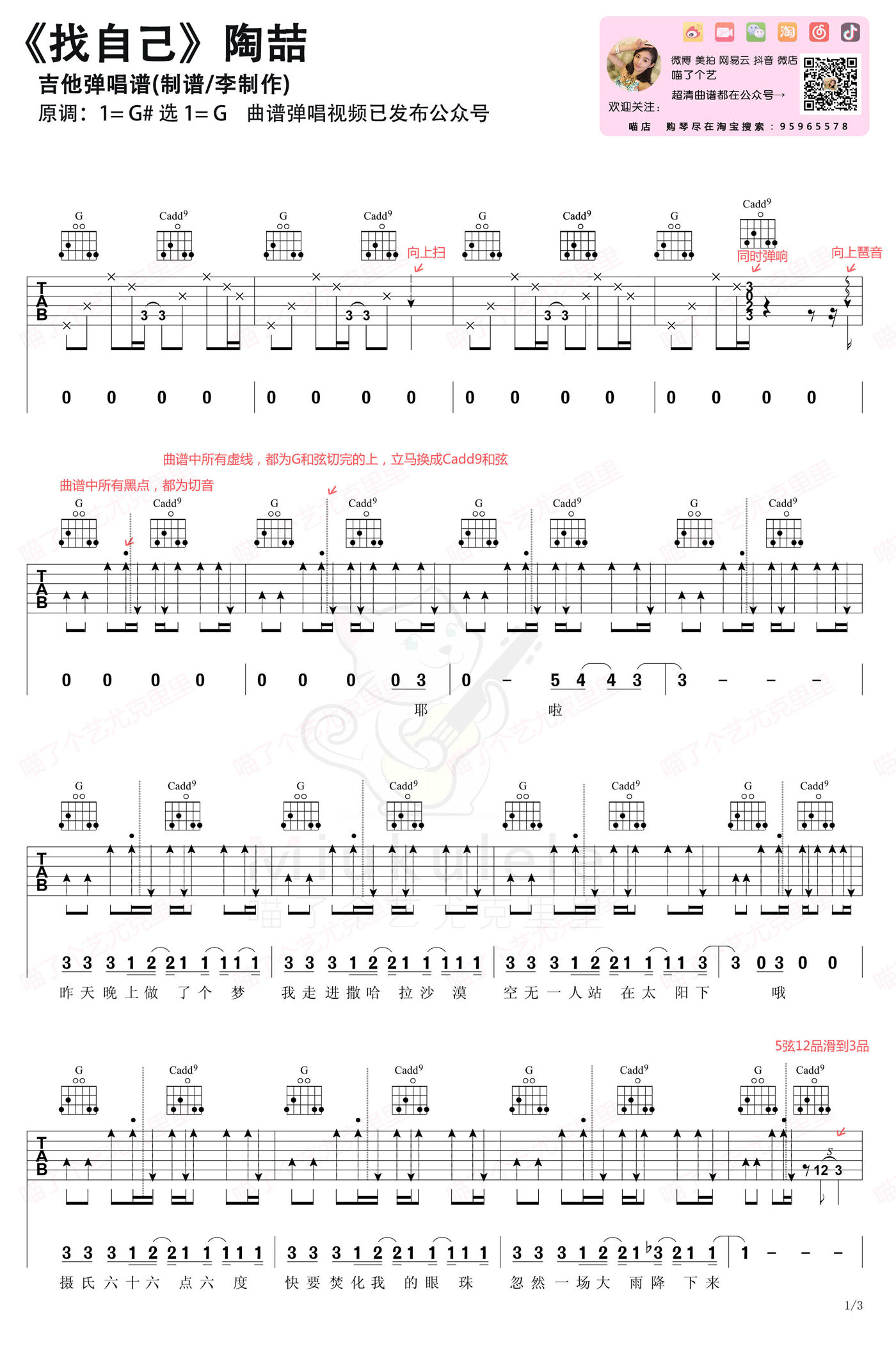 找自己吉他谱_陶喆_找自己六线谱-吉他曲谱 - 乐器学习网