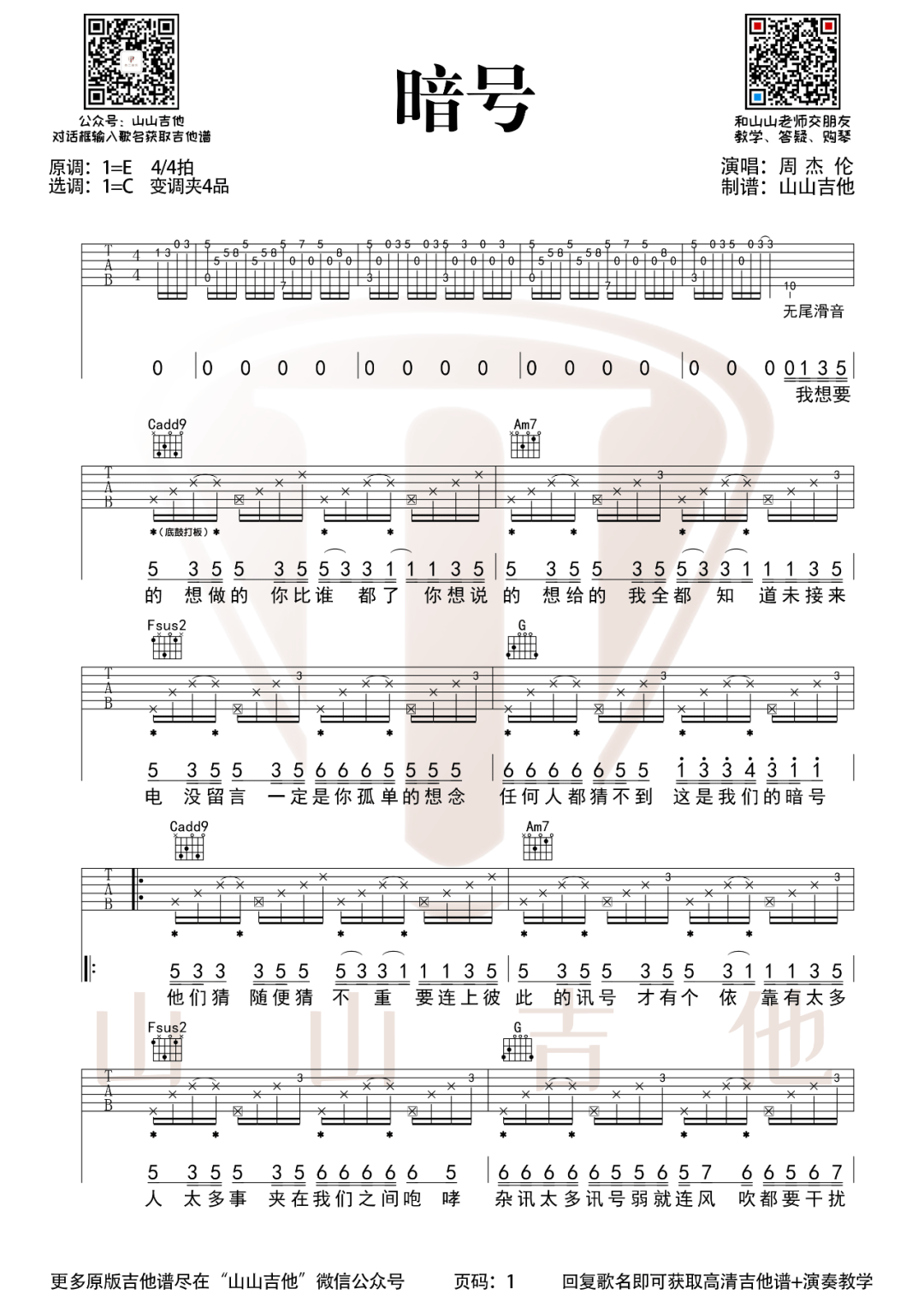 暗号吉他谱1