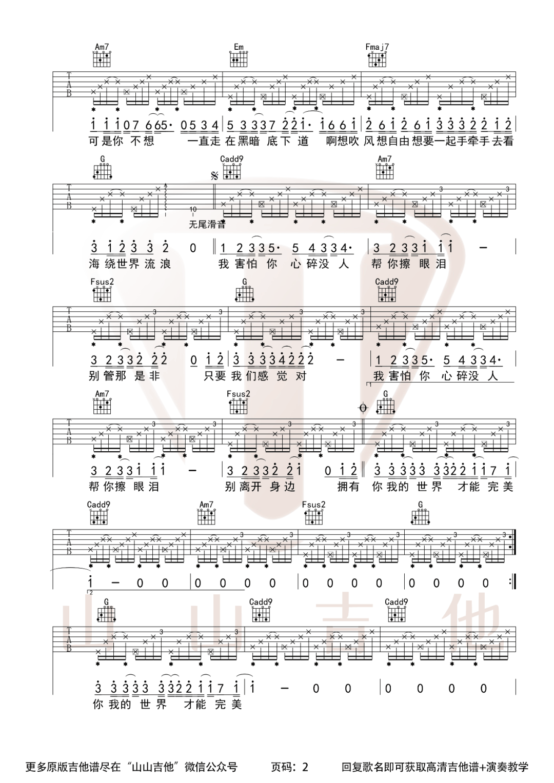 暗号吉他谱2