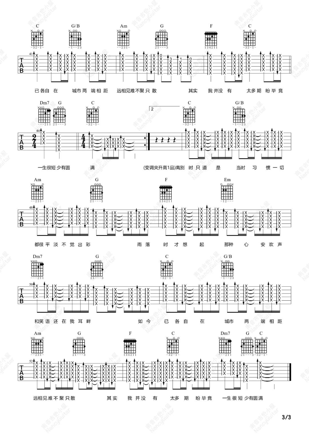 只道寻常吉他谱3