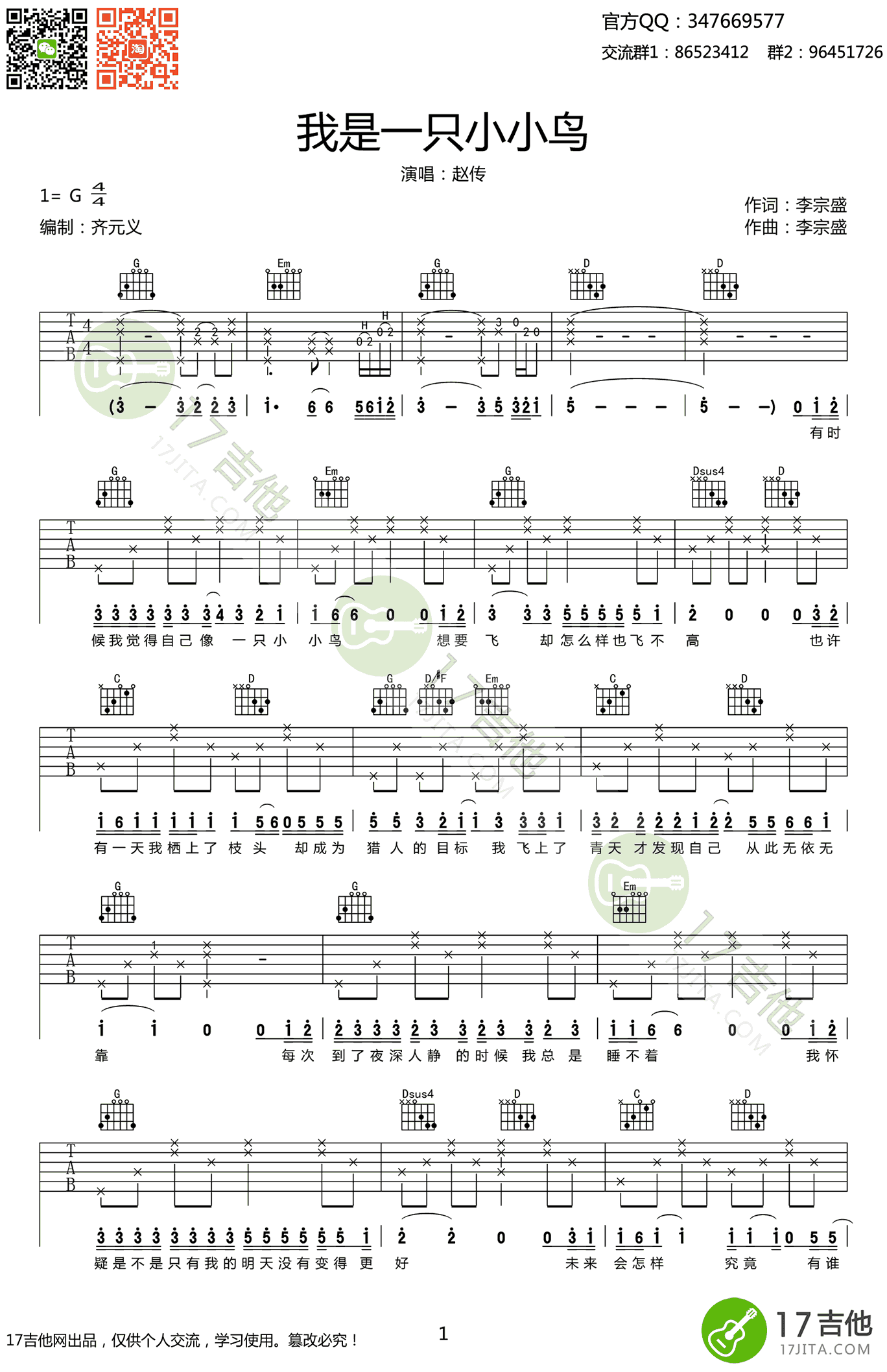 我是一只小小鸟吉他谱1