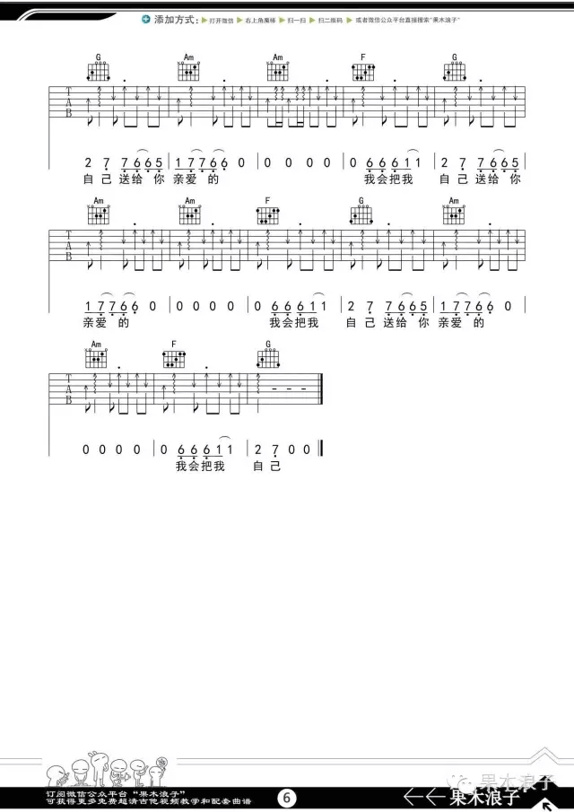 不开的唇吉他谱6