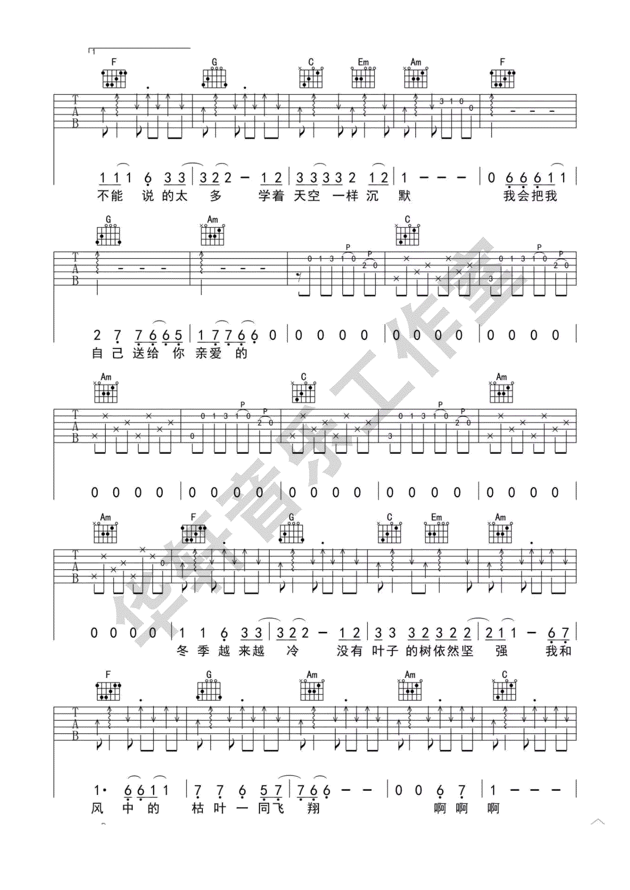 不开的唇吉他谱4