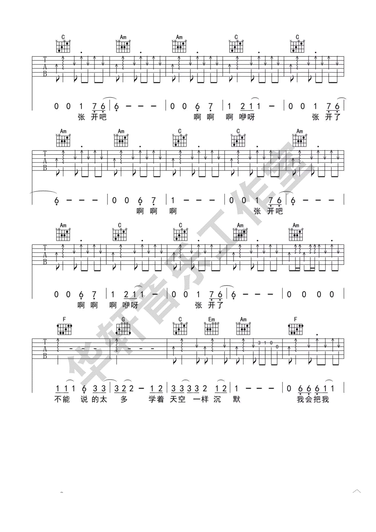 不开的唇吉他谱5