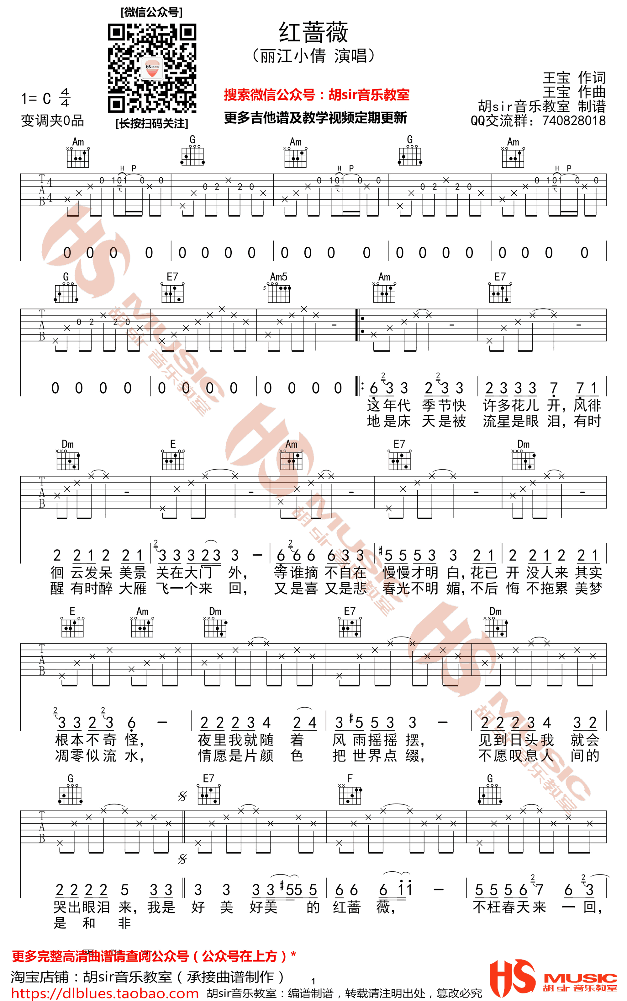 红蔷薇吉他谱1