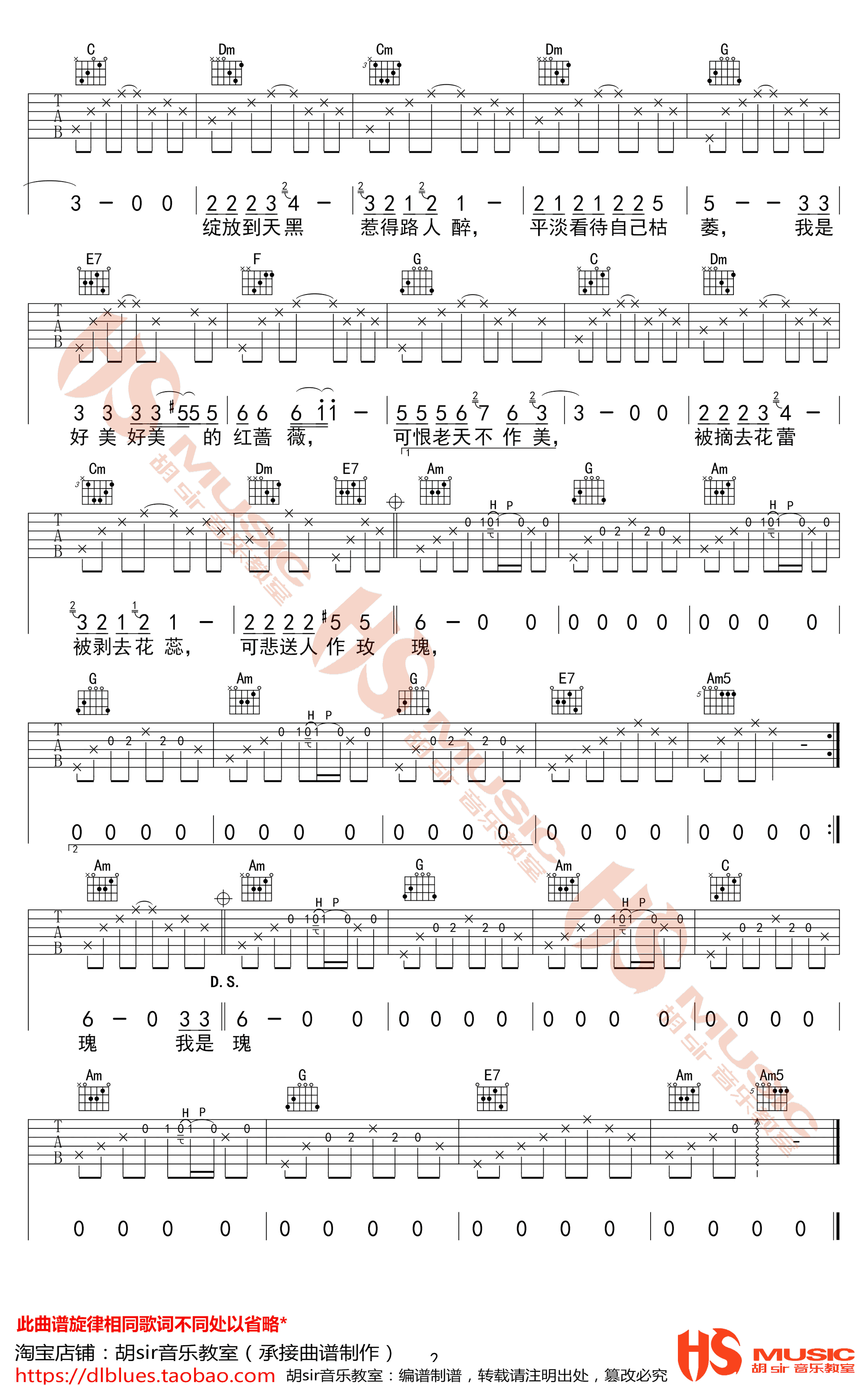 红蔷薇吉他谱2