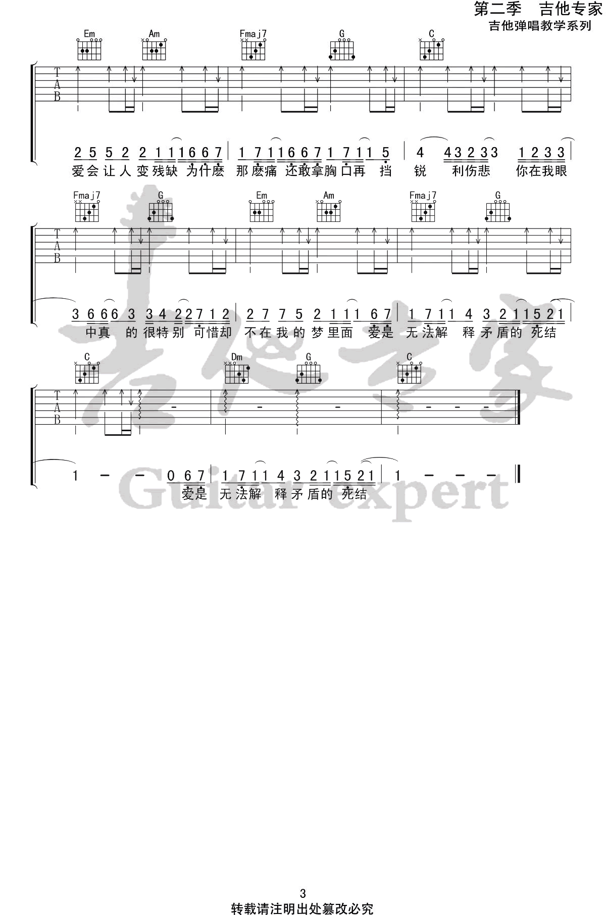 迷人的危险吉他谱3
