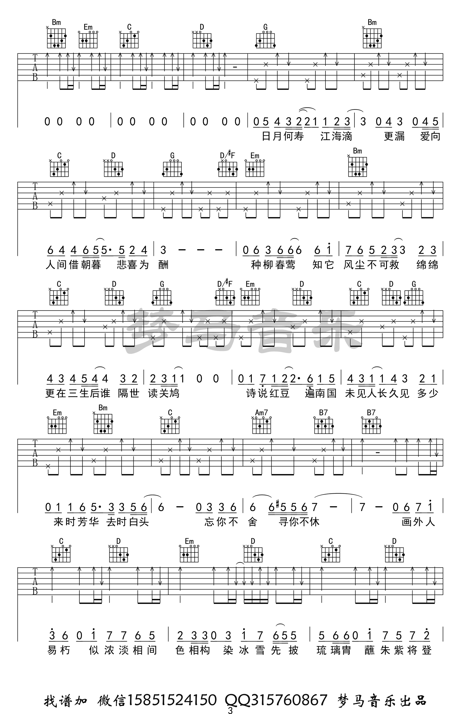 吹梦到西洲吉他谱3