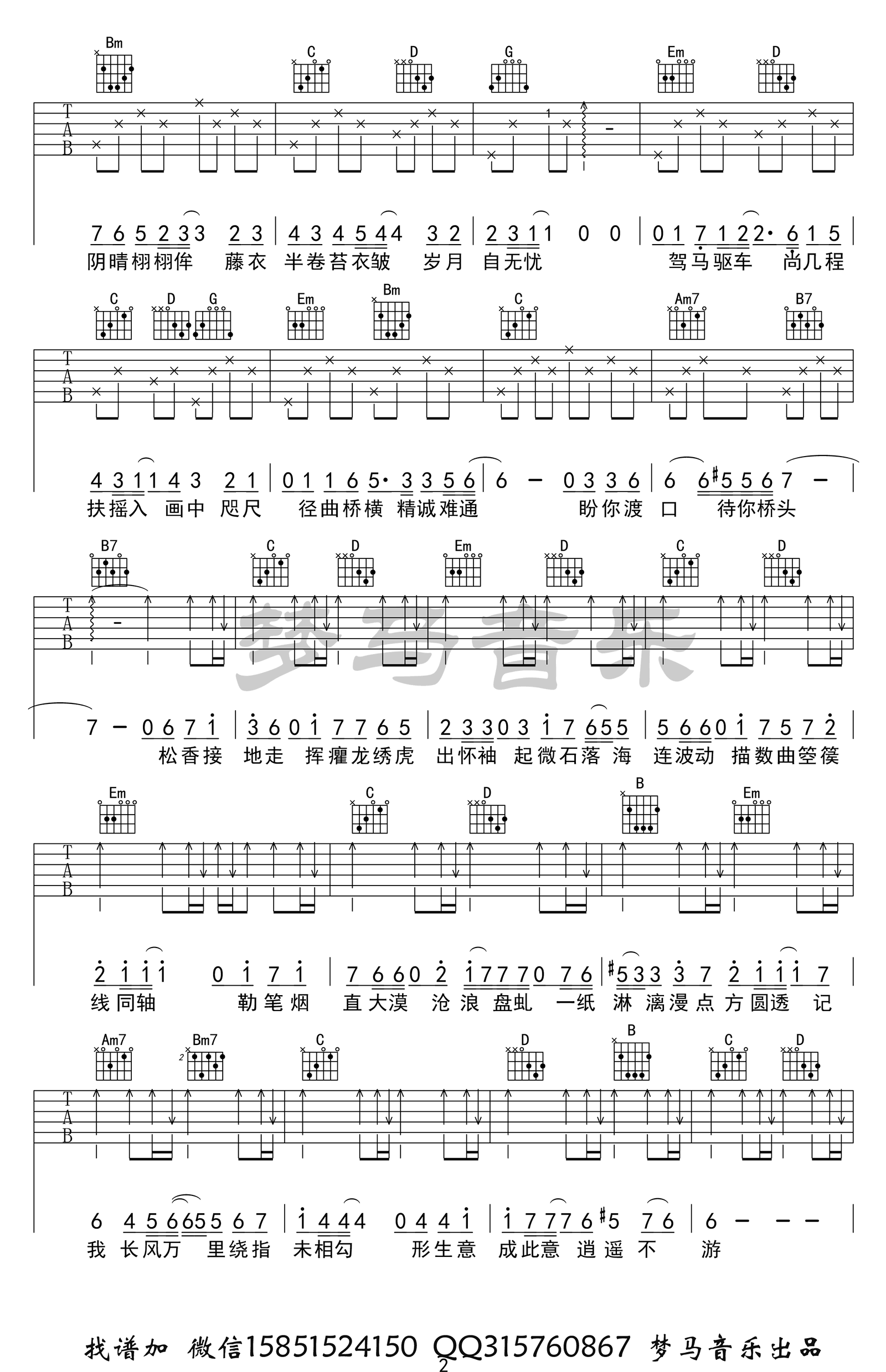 吹梦到西洲吉他谱2