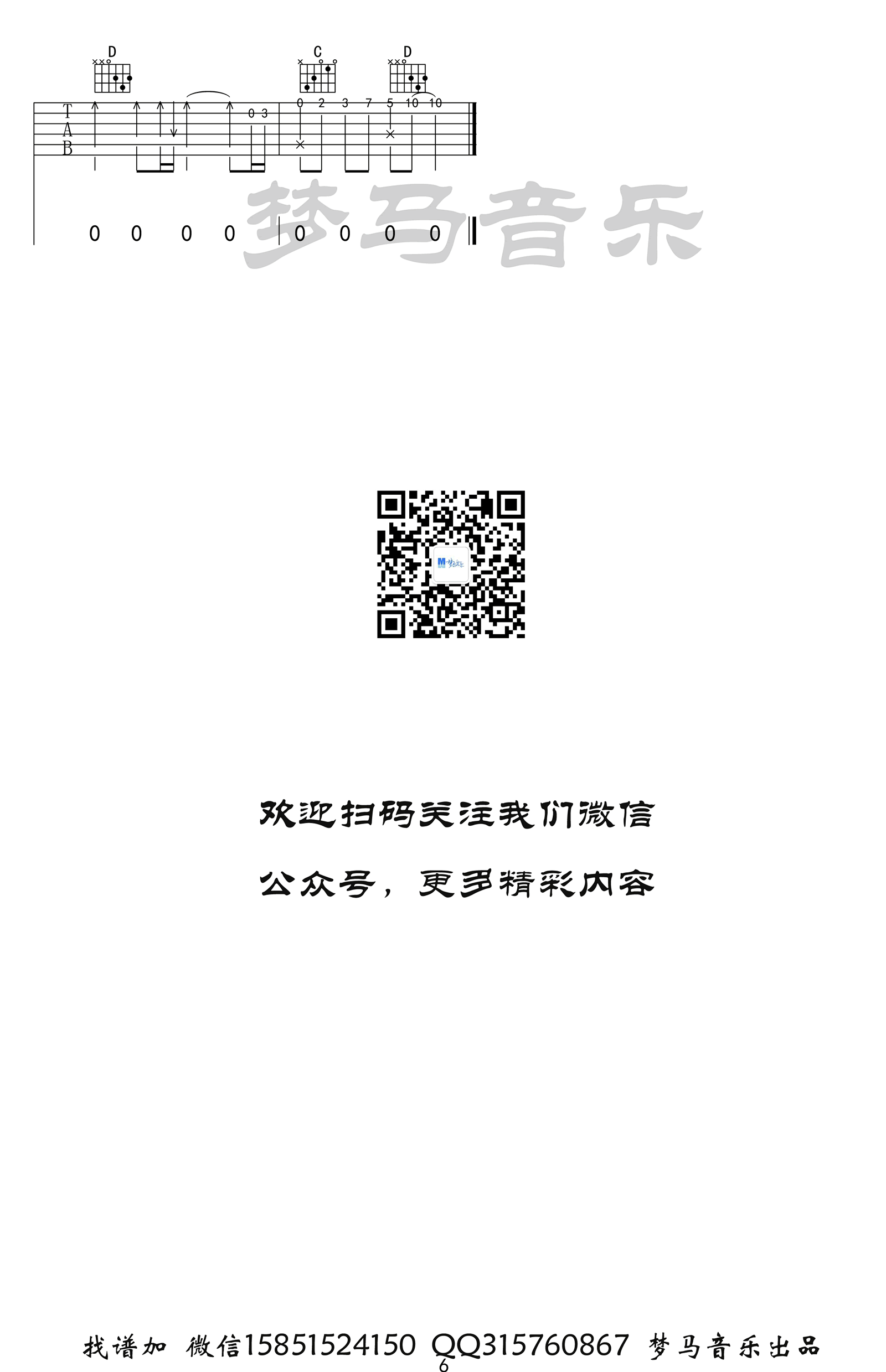 吹梦到西洲吉他谱6