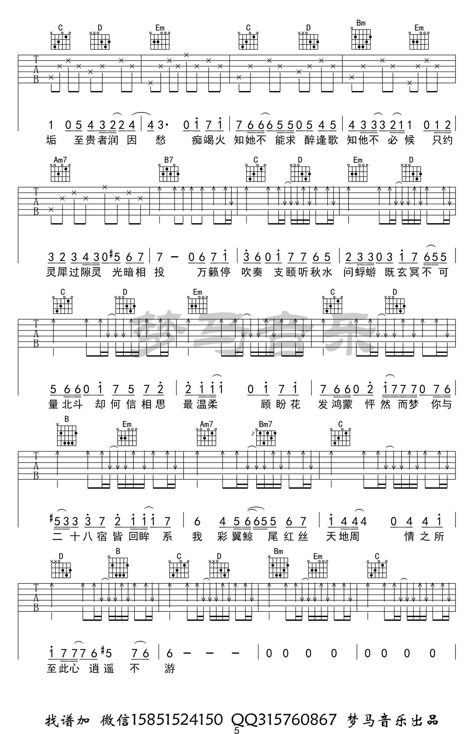 吹梦到西洲吉他谱5