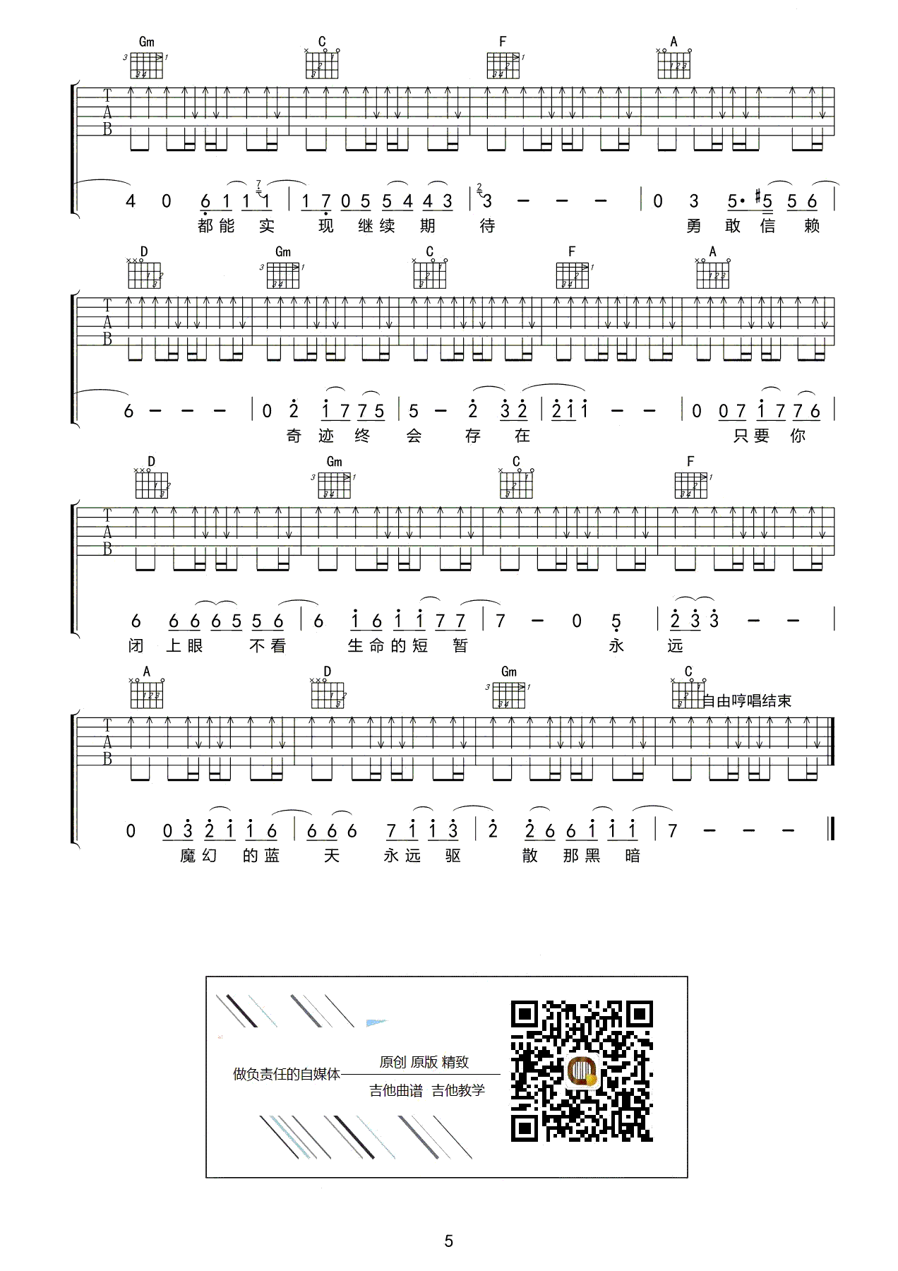 魔幻蓝天吉他谱5