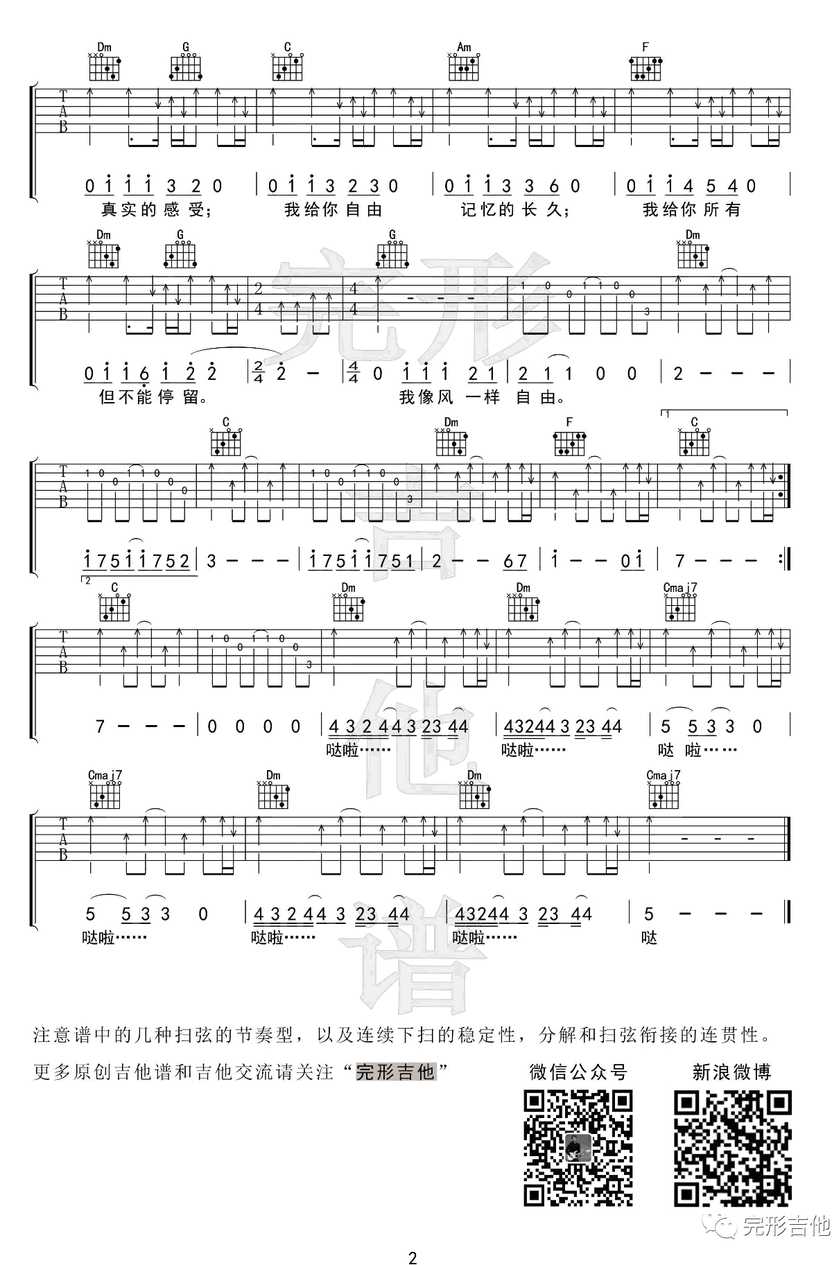 像风一样自由吉他谱2