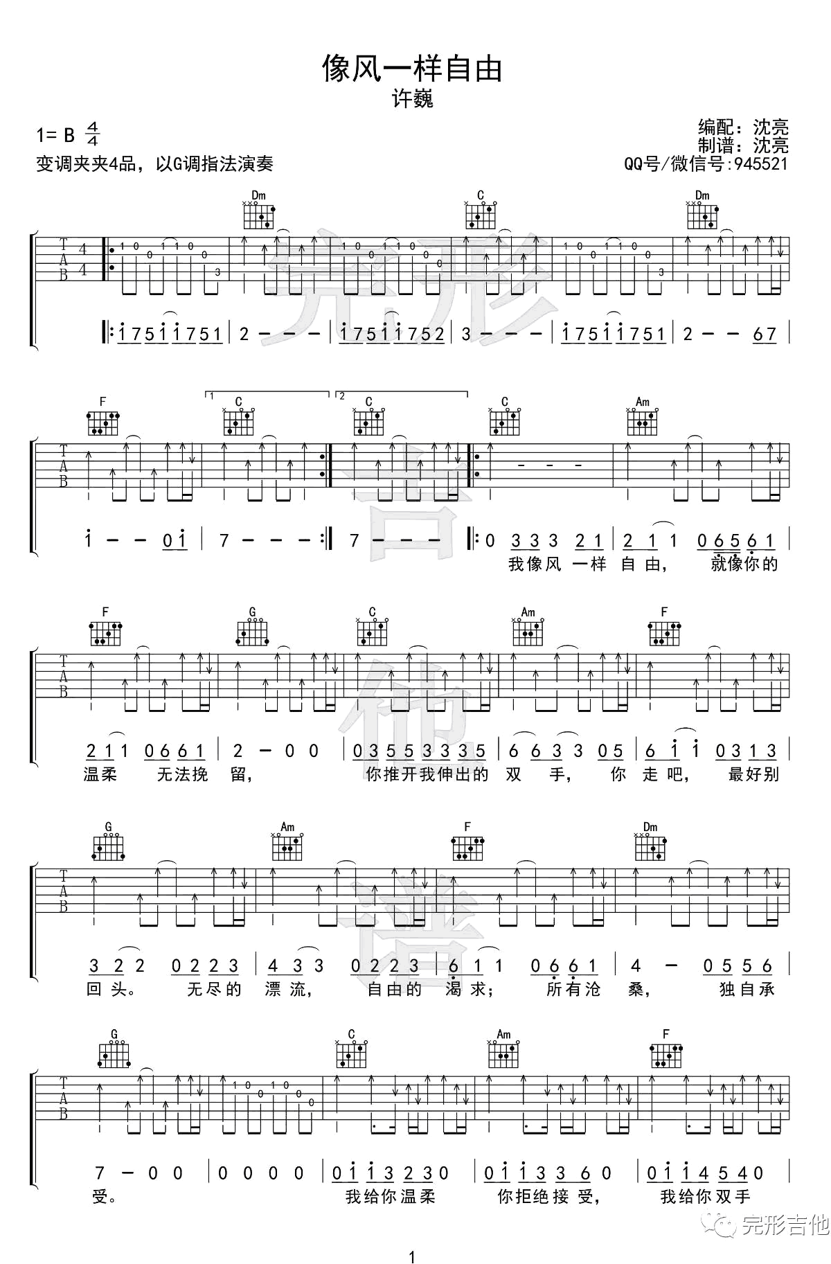 像风一样自由吉他谱1