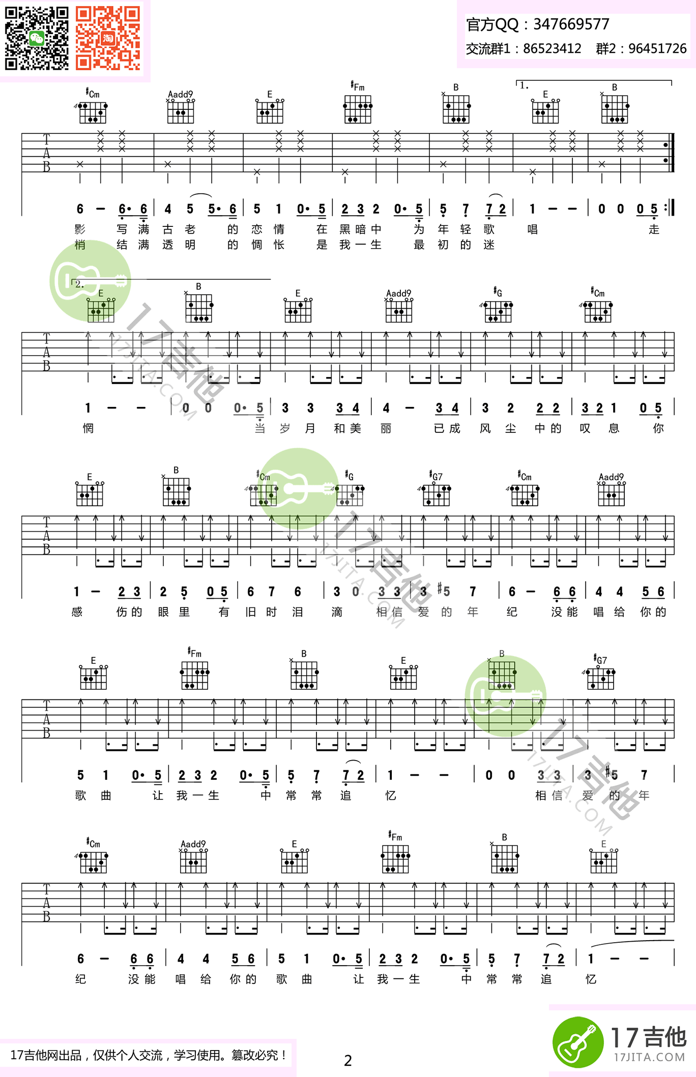 恋恋风尘吉他谱2