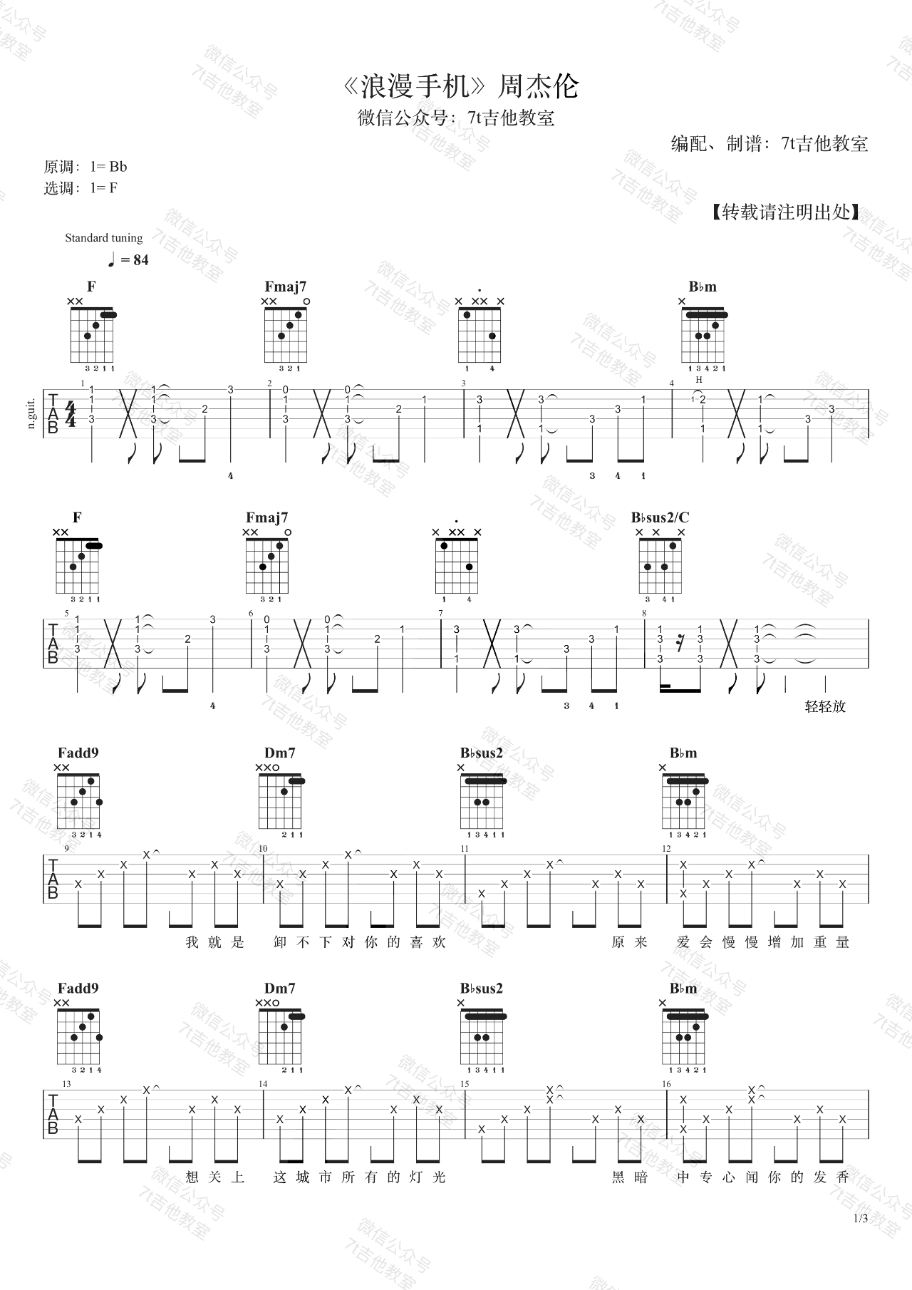 浪漫手机吉他谱1