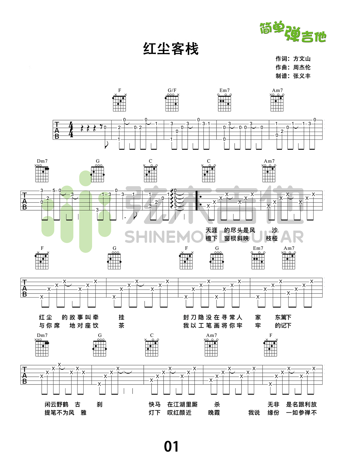 红尘客栈吉他谱1