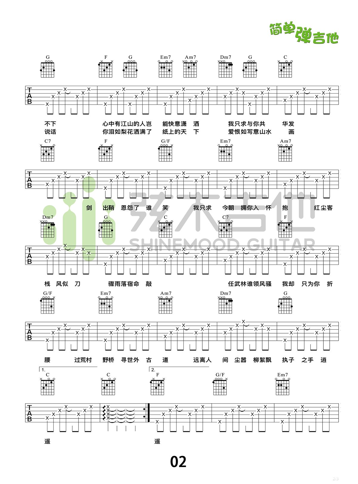 红尘客栈吉他谱2