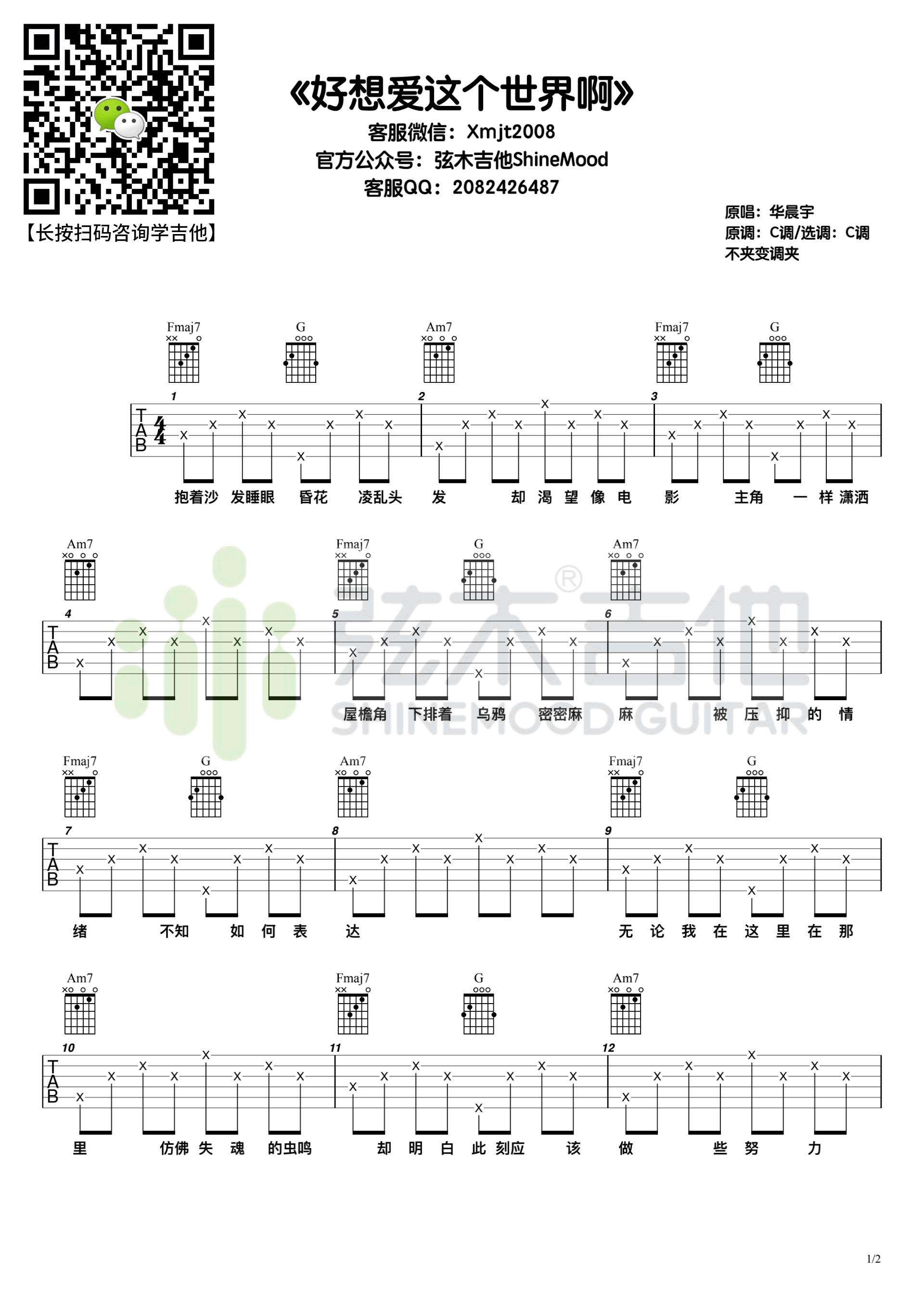 好想爱这个世界啊吉他谱1