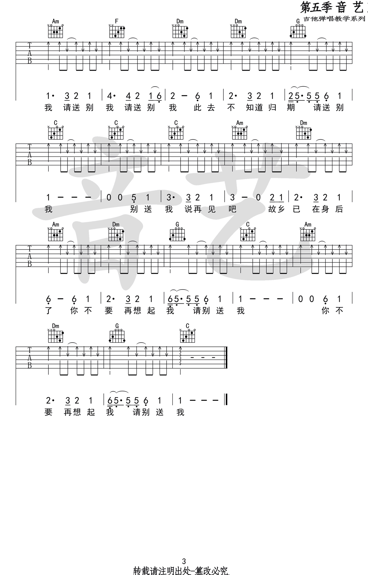 别送我吉他谱3