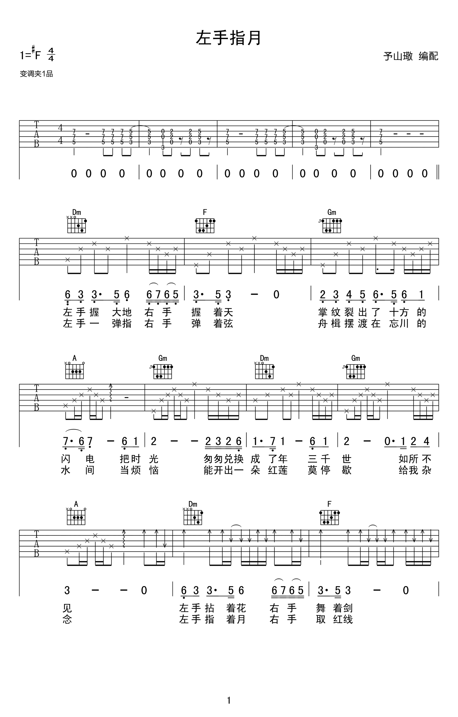 左手指月吉他谱1