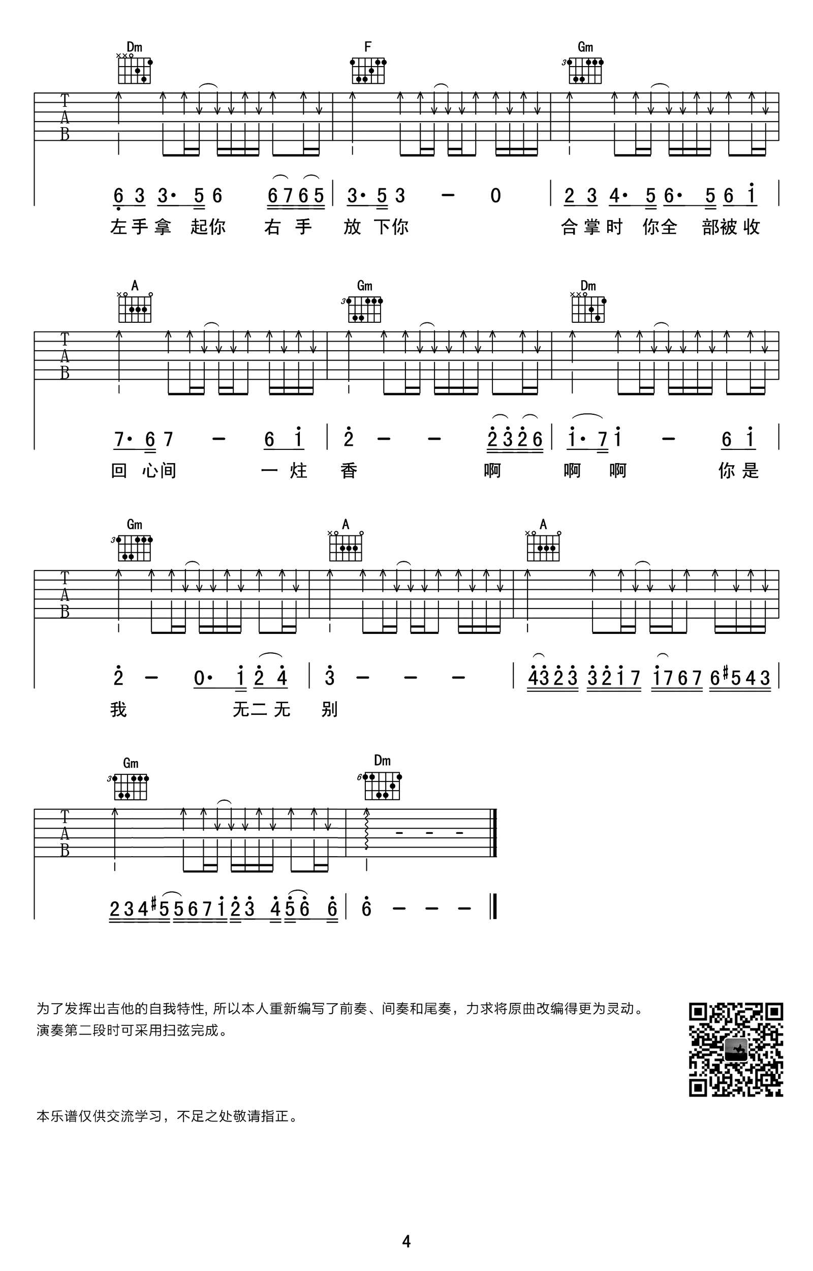 左手指月吉他谱4