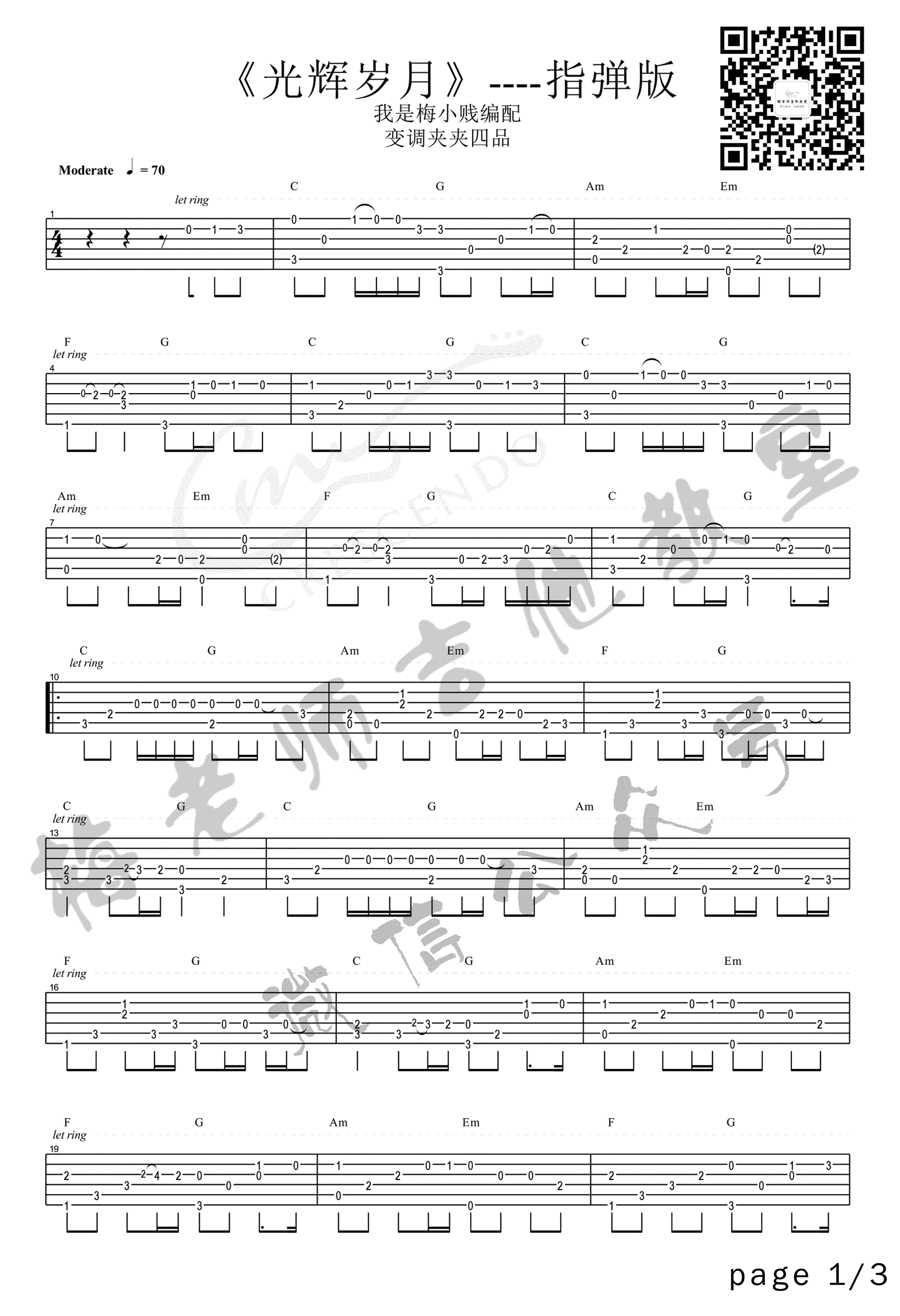 光辉岁月吉他谱1
