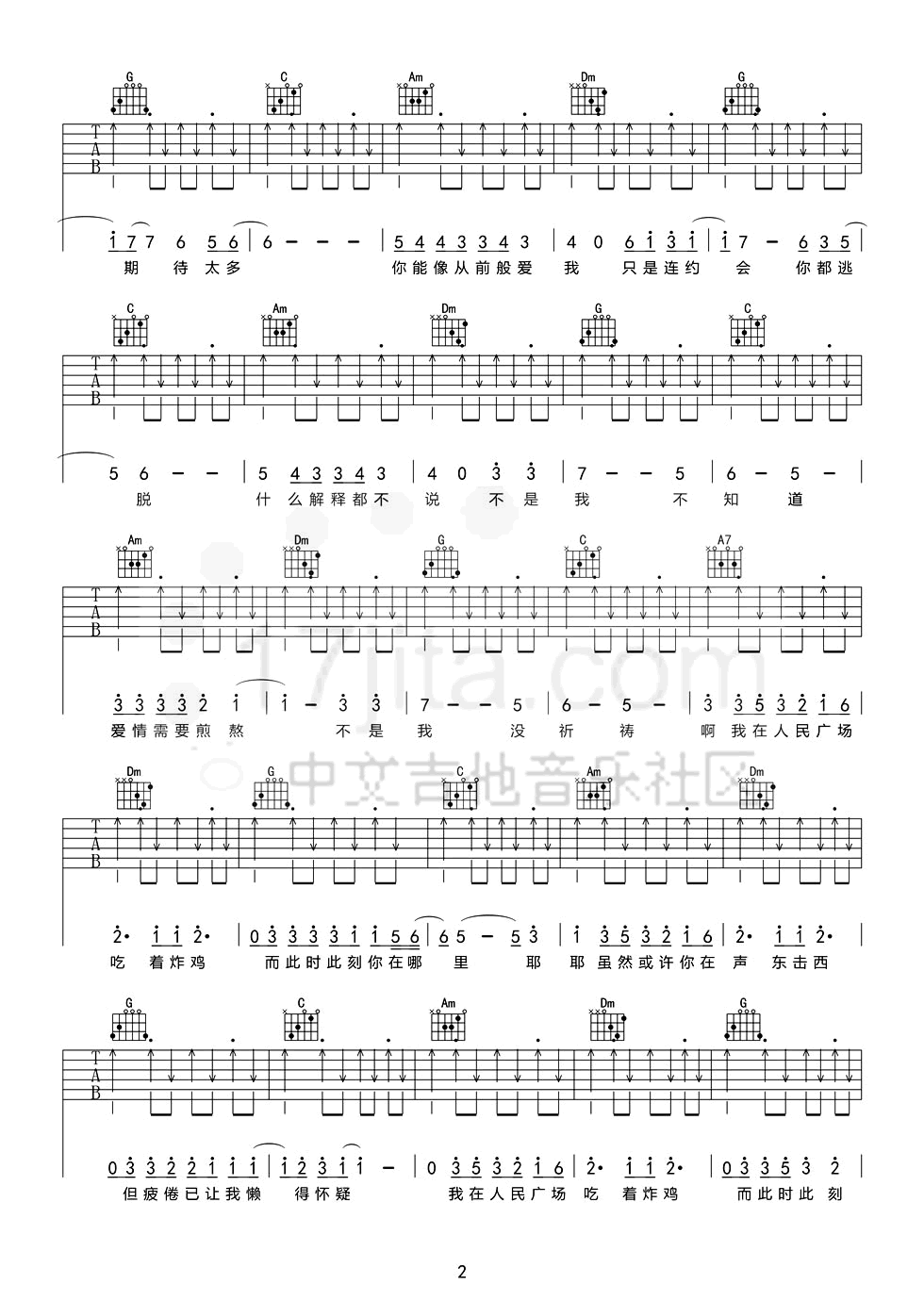我在人民广场吃炸鸡吉他谱2