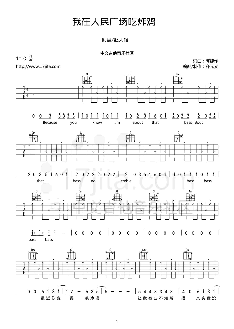 我在人民广场吃炸鸡吉他谱1