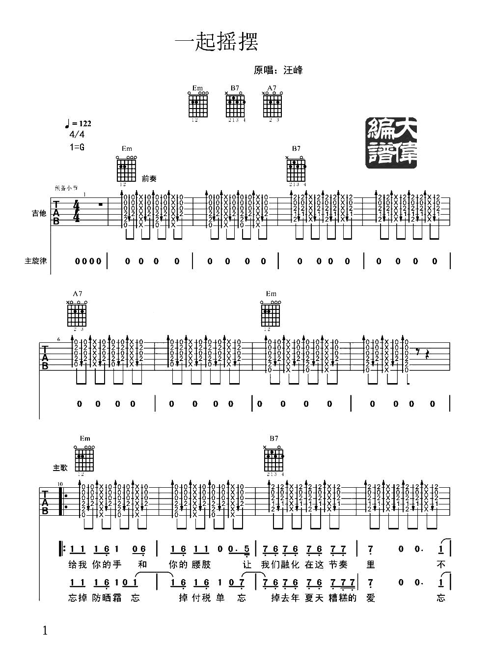 一起摇摆吉他谱1