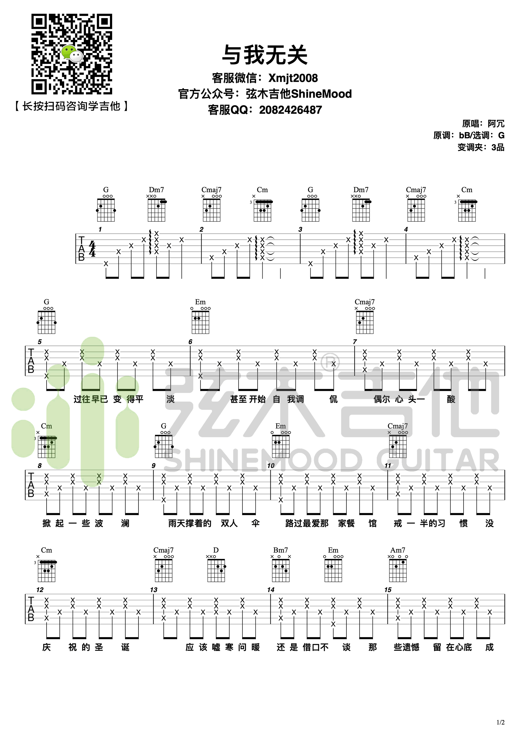 与我无关吉他谱1