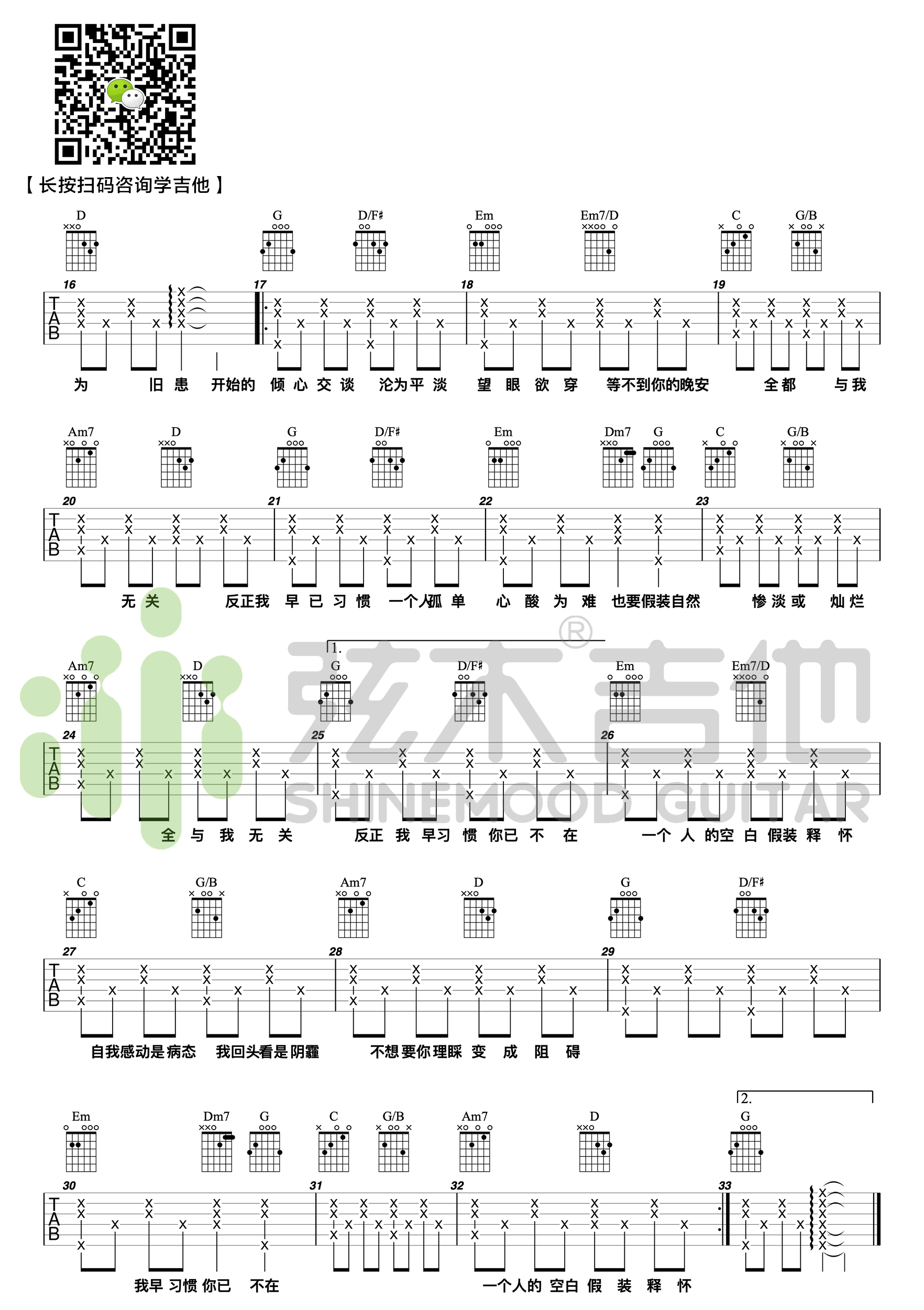 与我无关吉他谱2