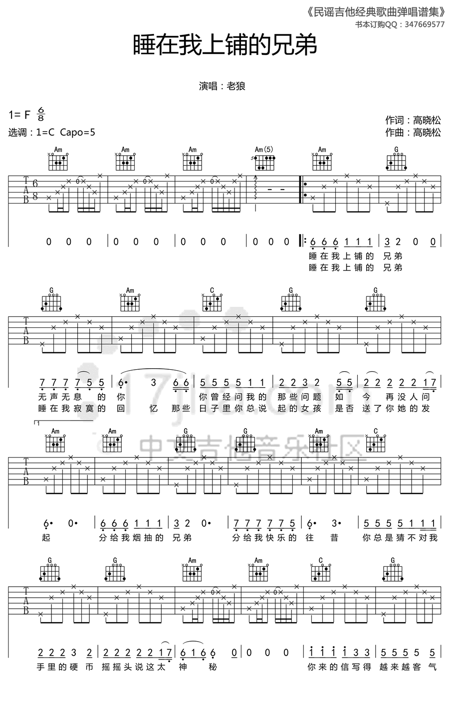 睡在我上铺的兄弟吉他谱1