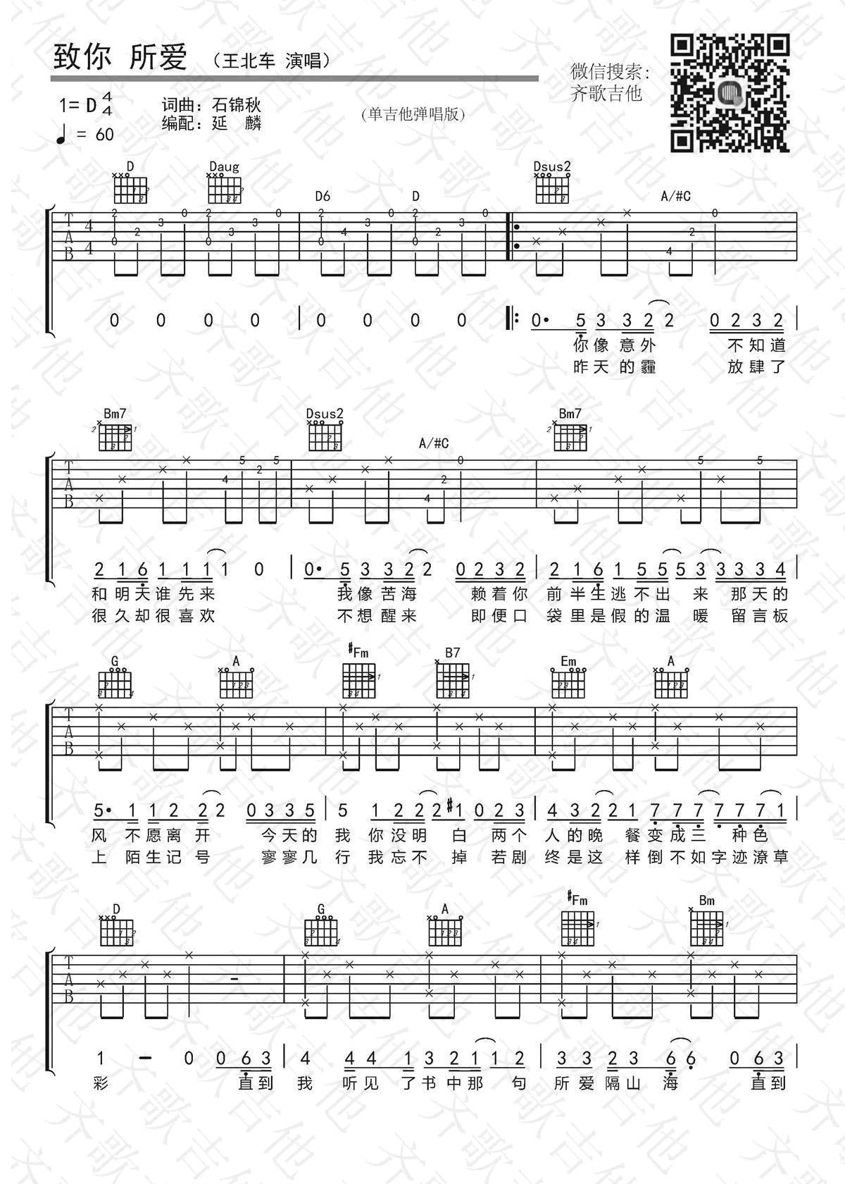 致你所爱吉他谱1