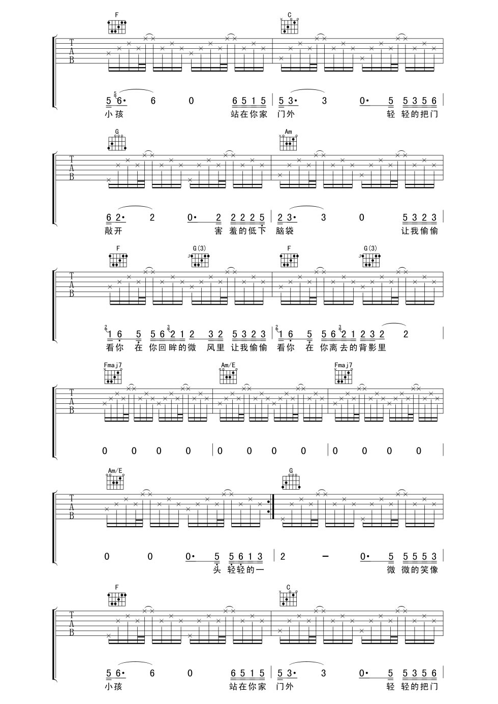 让我偷偷看你吉他谱2