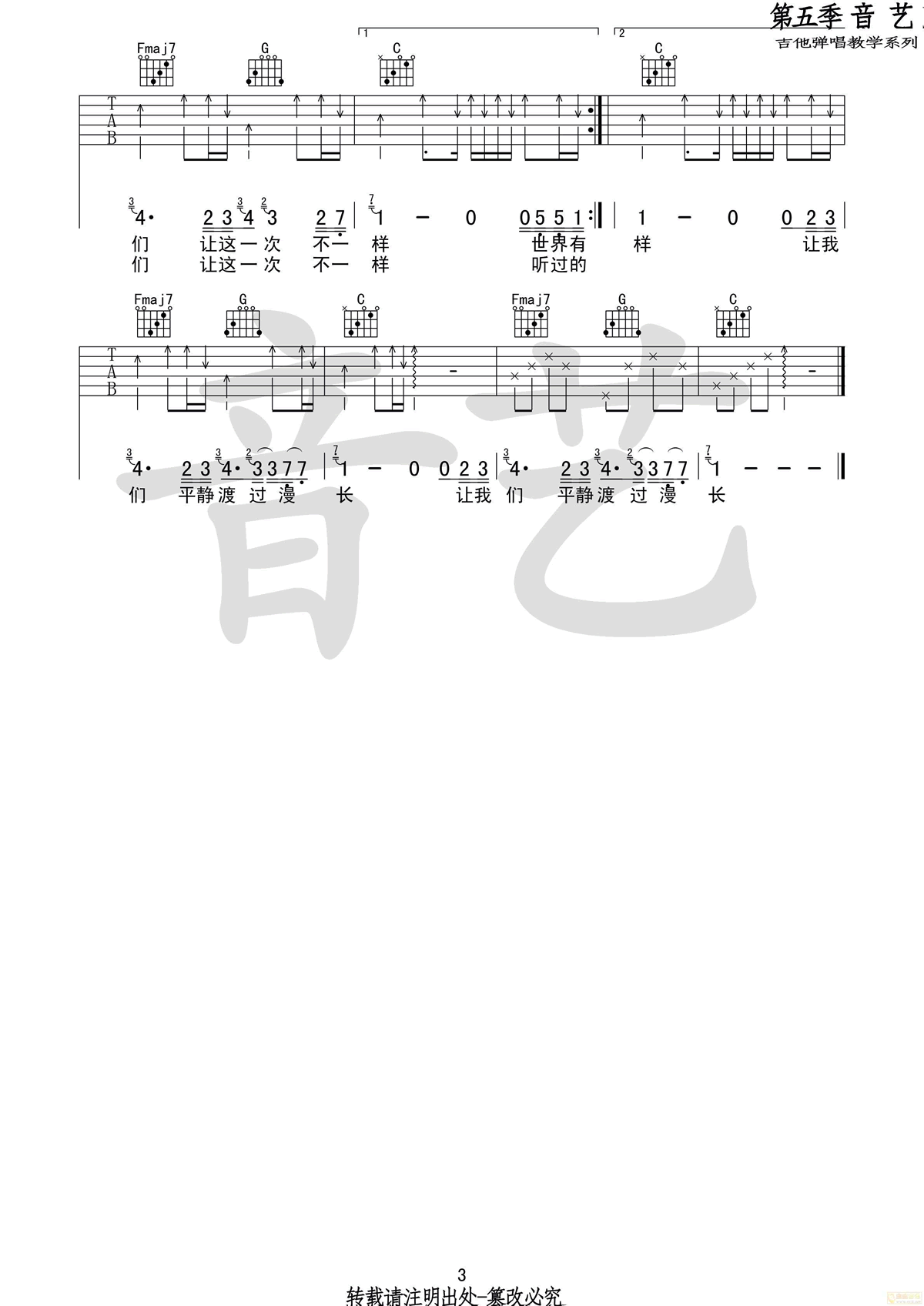 简情歌吉他谱3