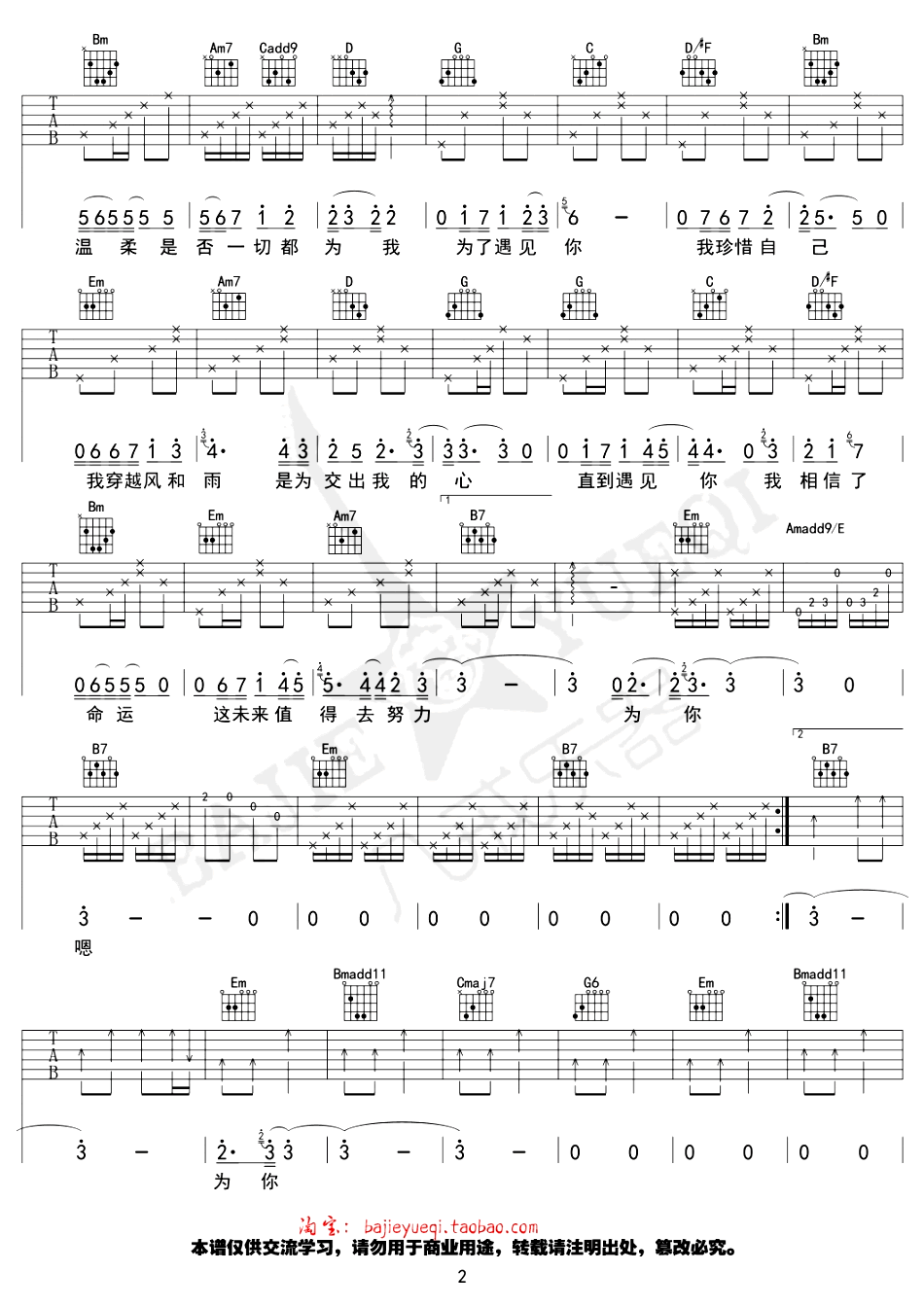 为了遇见你吉他谱2