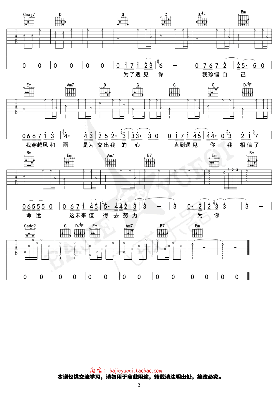 为了遇见你吉他谱3